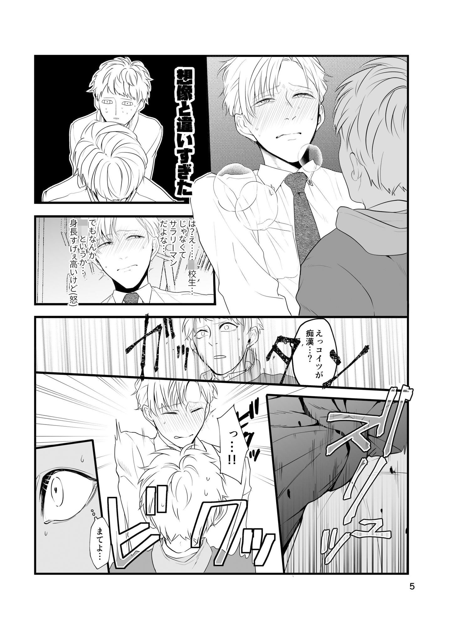 痴●じゃないです！！（1） - サンプル画像 3