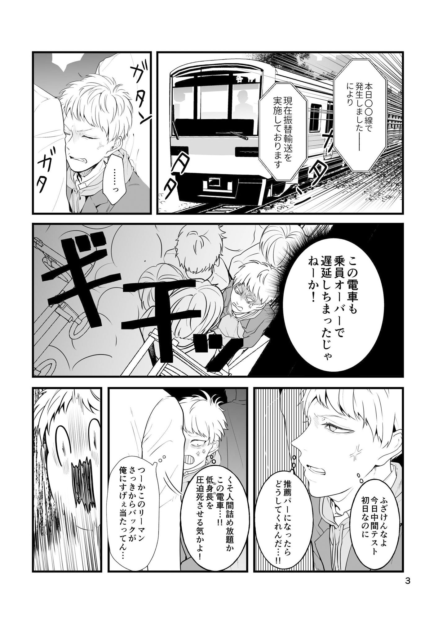 痴●じゃないです！！（1） - サンプル画像 4