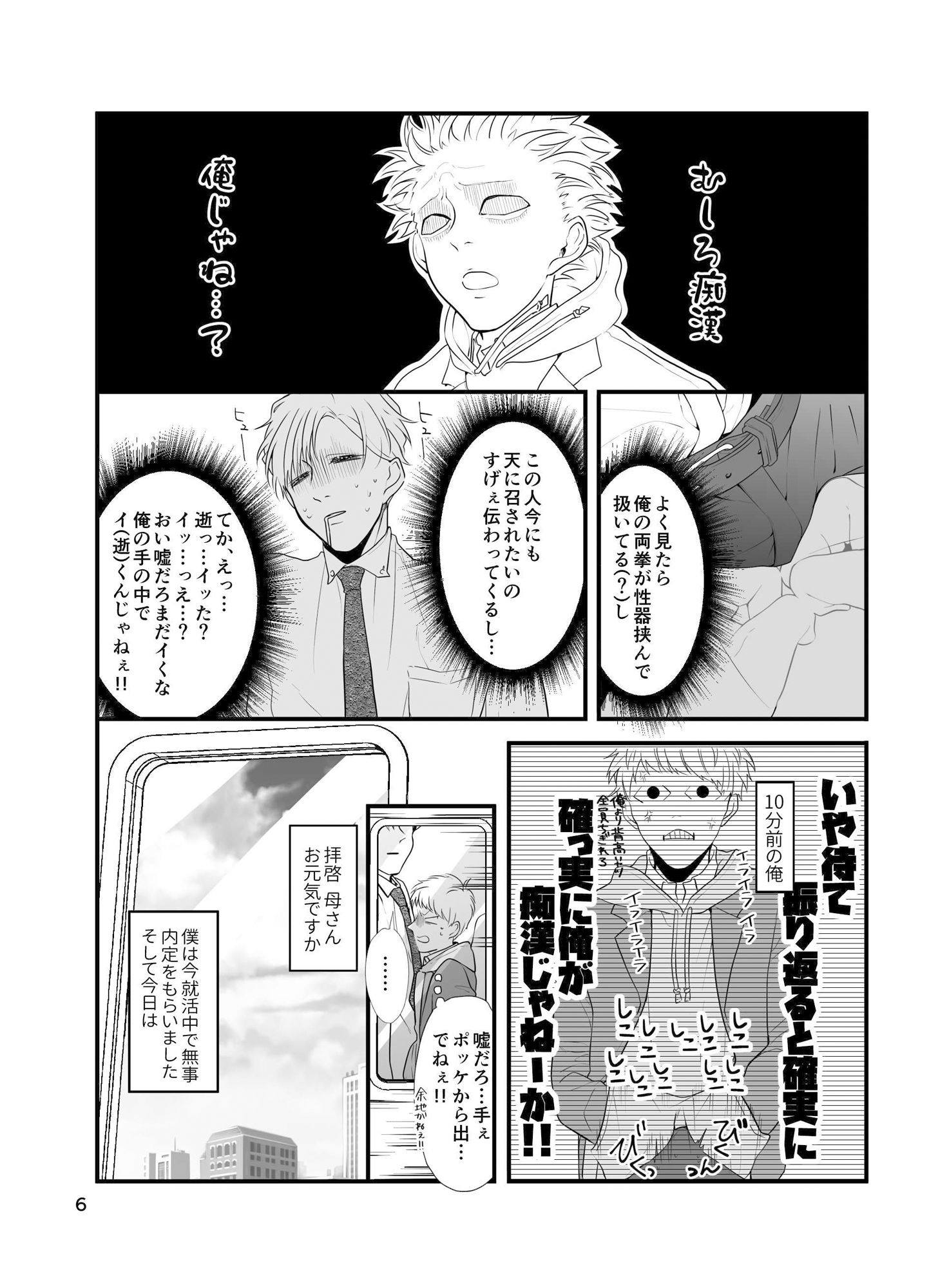 痴●じゃないです！！（1） - サンプル画像 5