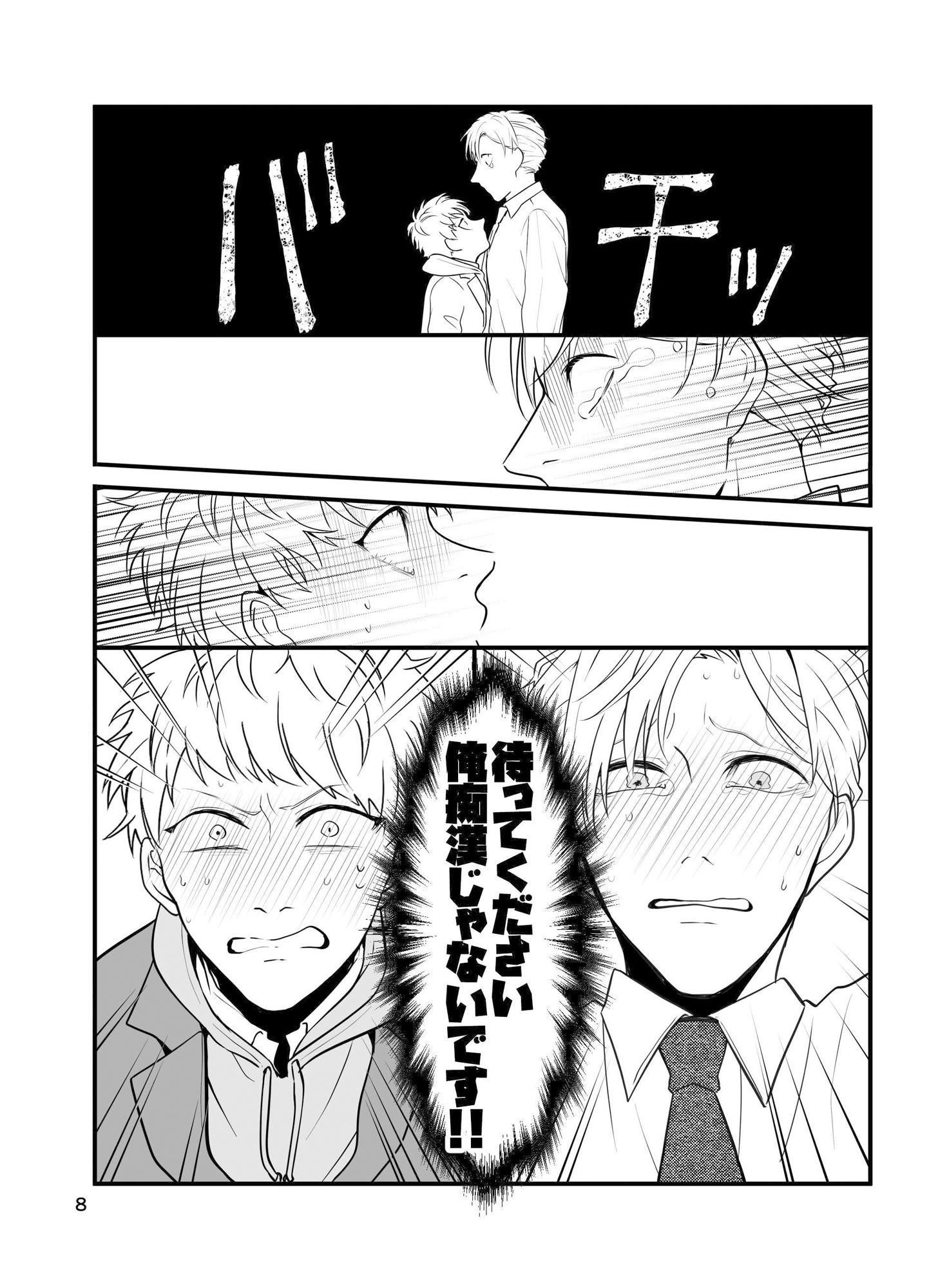 痴●じゃないです！！（1） - サンプル画像 7