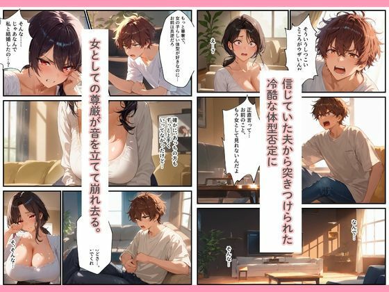 夫に拒絶されたコンプレックス人妻が俺だけの肉便器に堕ちるまで - サンプル画像 5