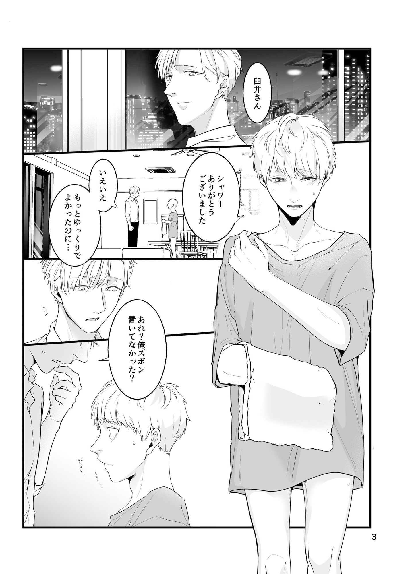 痴●じゃないです！！（2）射精したので家にいきました編 - サンプル画像 1
