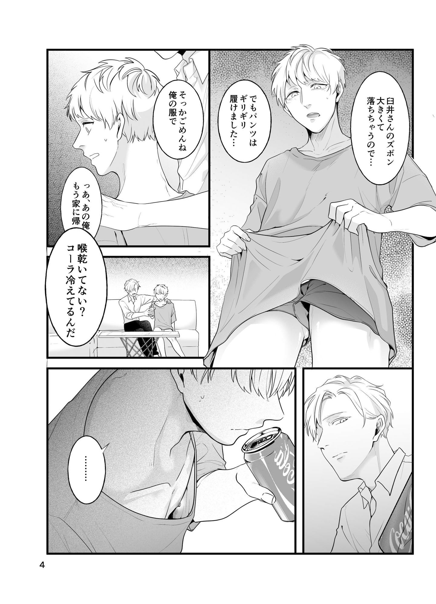 痴●じゃないです！！（2）射精したので家にいきました編 - サンプル画像 2