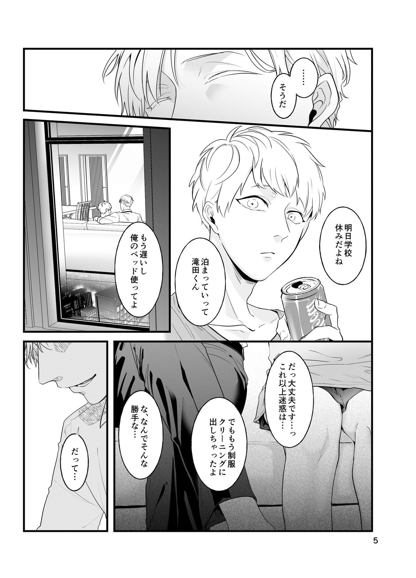 痴●じゃないです！！（2）射精したので家にいきました編 - サンプル画像 3