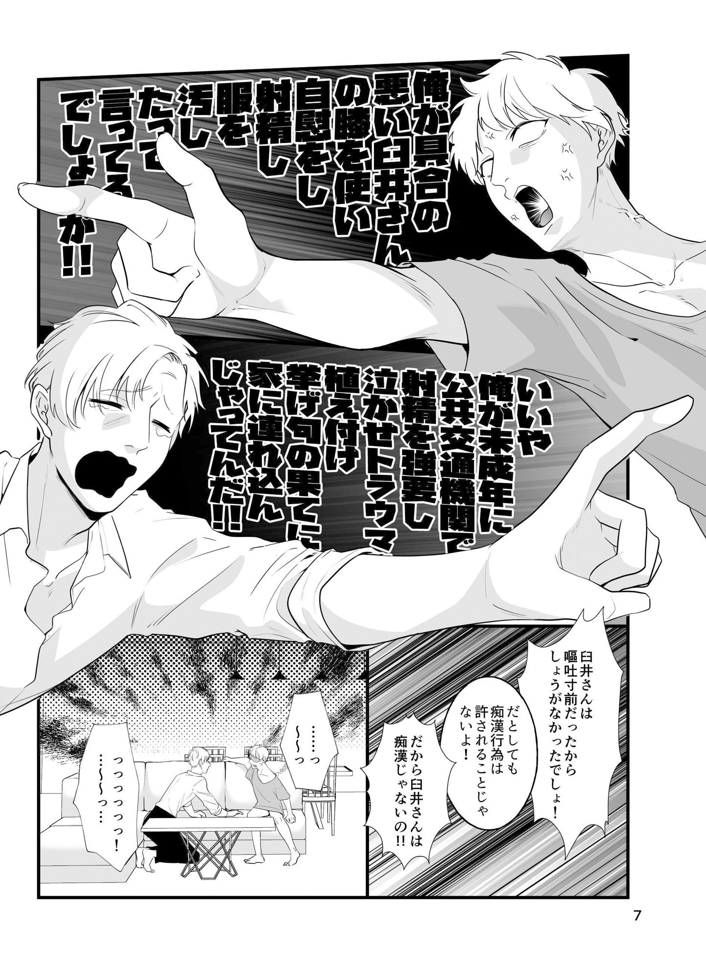 痴●じゃないです！！（2）射精したので家にいきました編 - サンプル画像 5