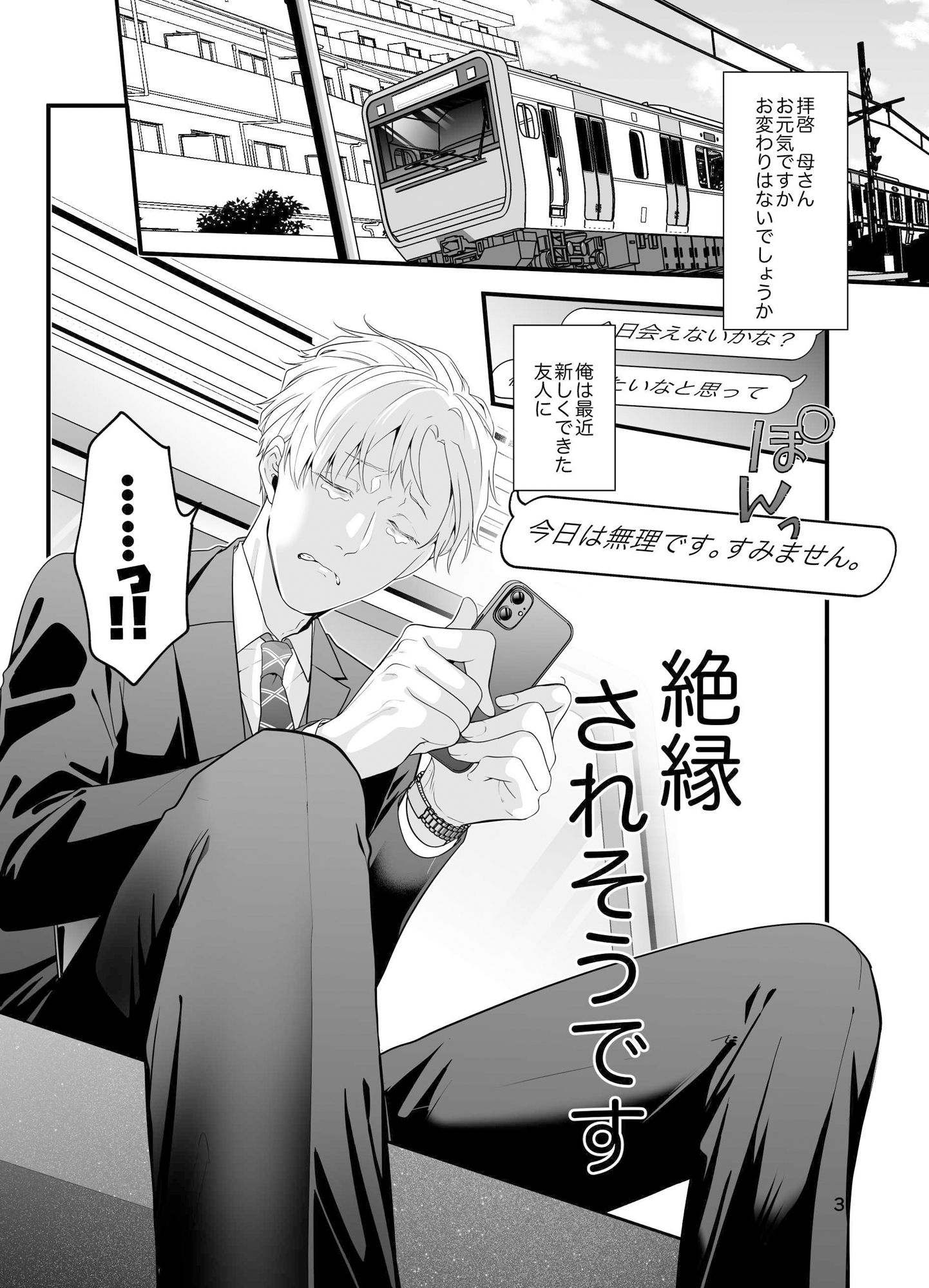 痴●じゃないです！！（3）〜気持ち悪くなかった編〜 - サンプル画像 1