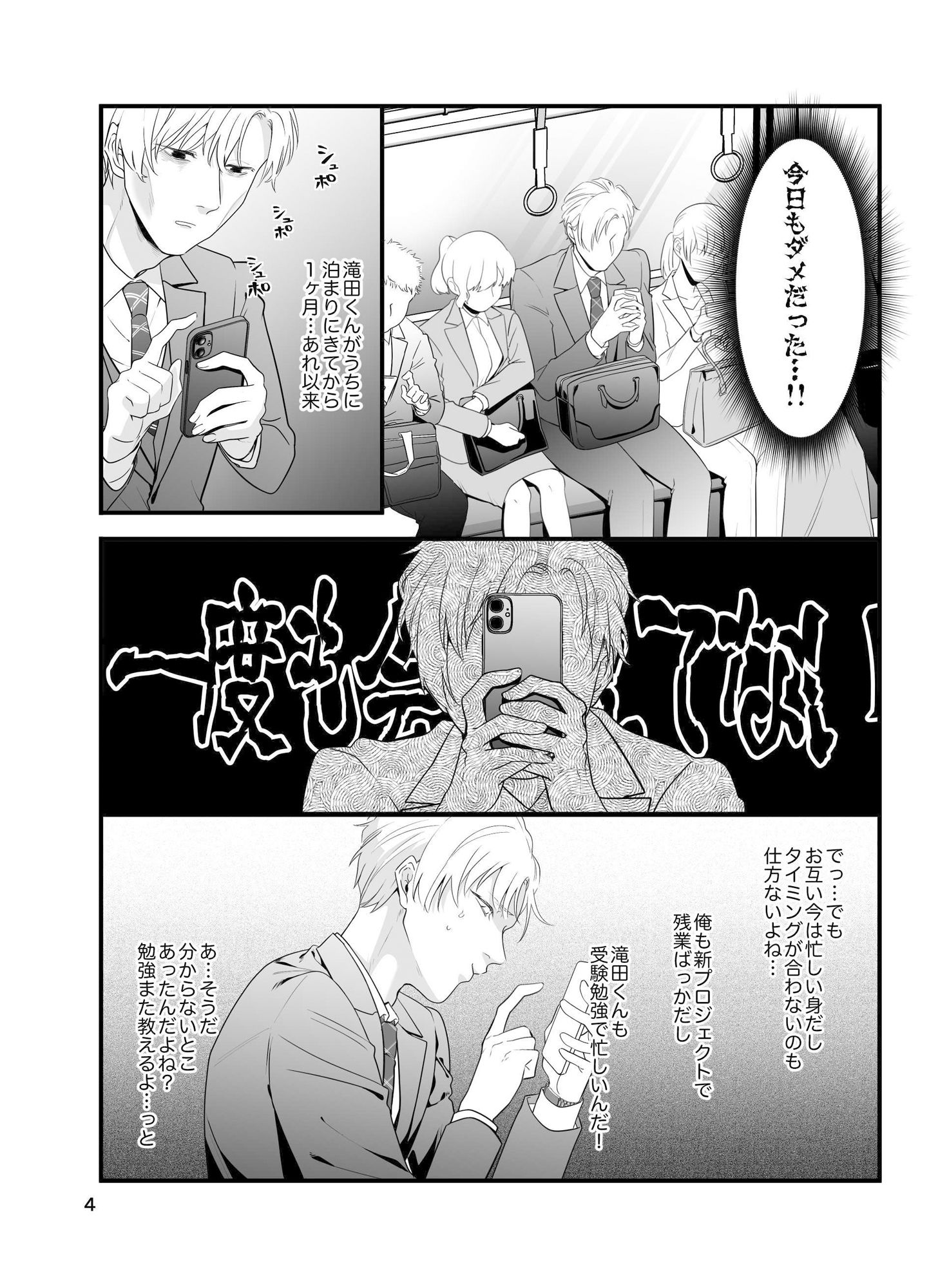 痴●じゃないです！！（3）〜気持ち悪くなかった編〜 - サンプル画像 2