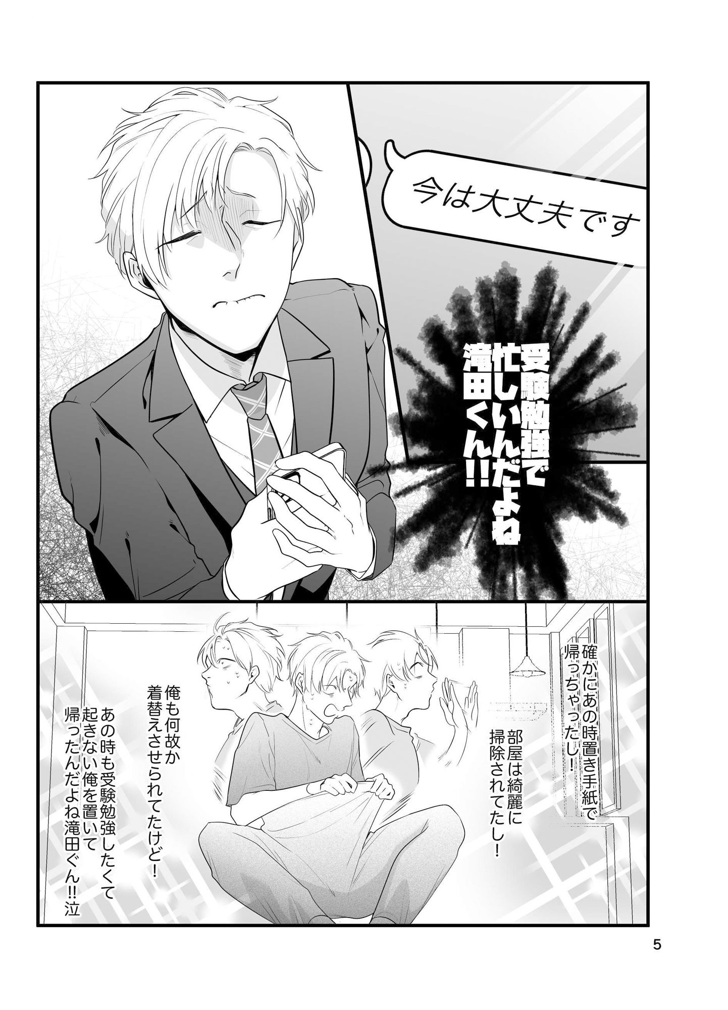 痴●じゃないです！！（3）〜気持ち悪くなかった編〜 - サンプル画像 3
