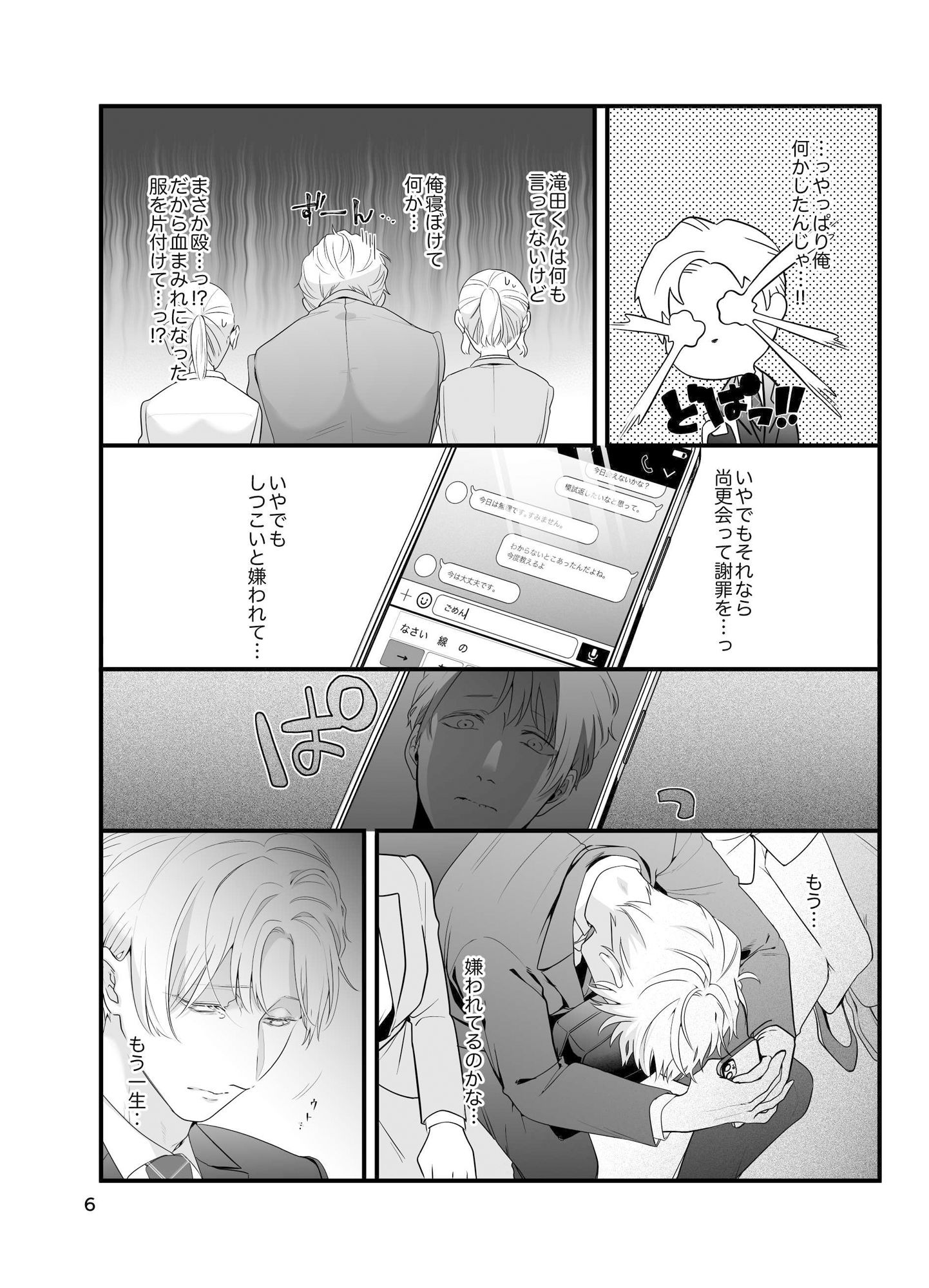 痴●じゃないです！！（3）〜気持ち悪くなかった編〜 - サンプル画像 4