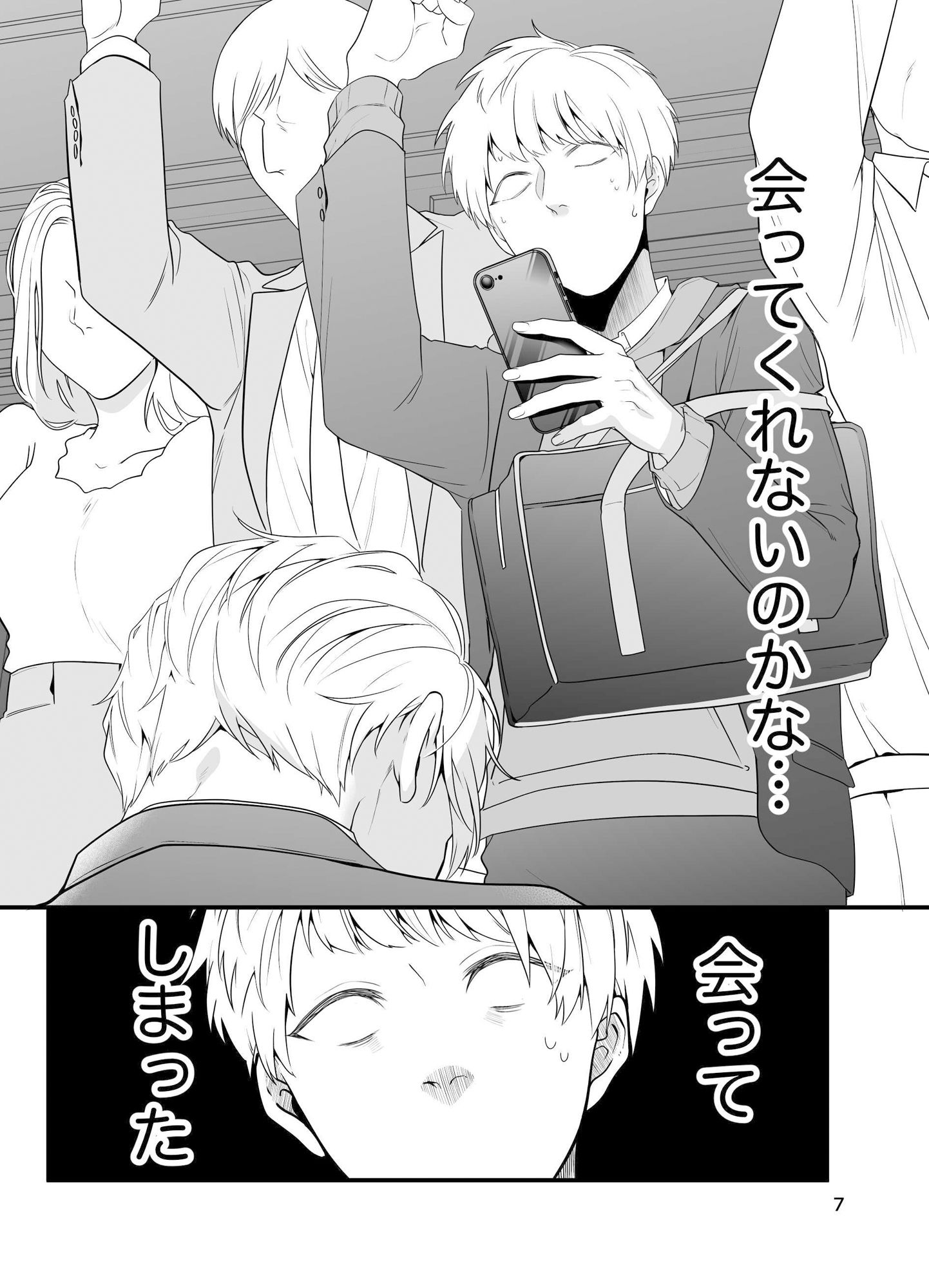 痴●じゃないです！！（3）〜気持ち悪くなかった編〜 - サンプル画像 5