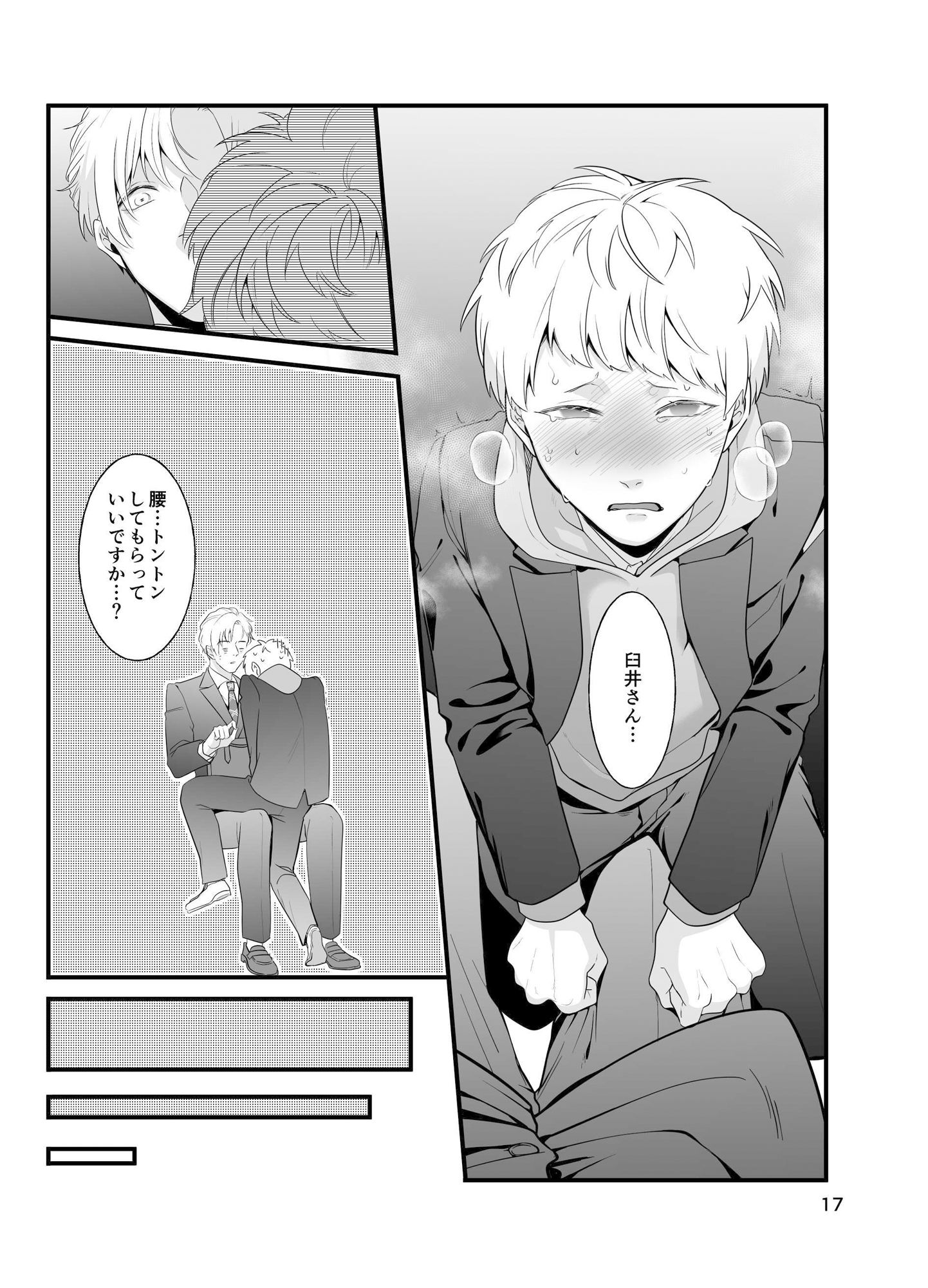 痴●じゃないです！！（3）〜気持ち悪くなかった編〜 - サンプル画像 6