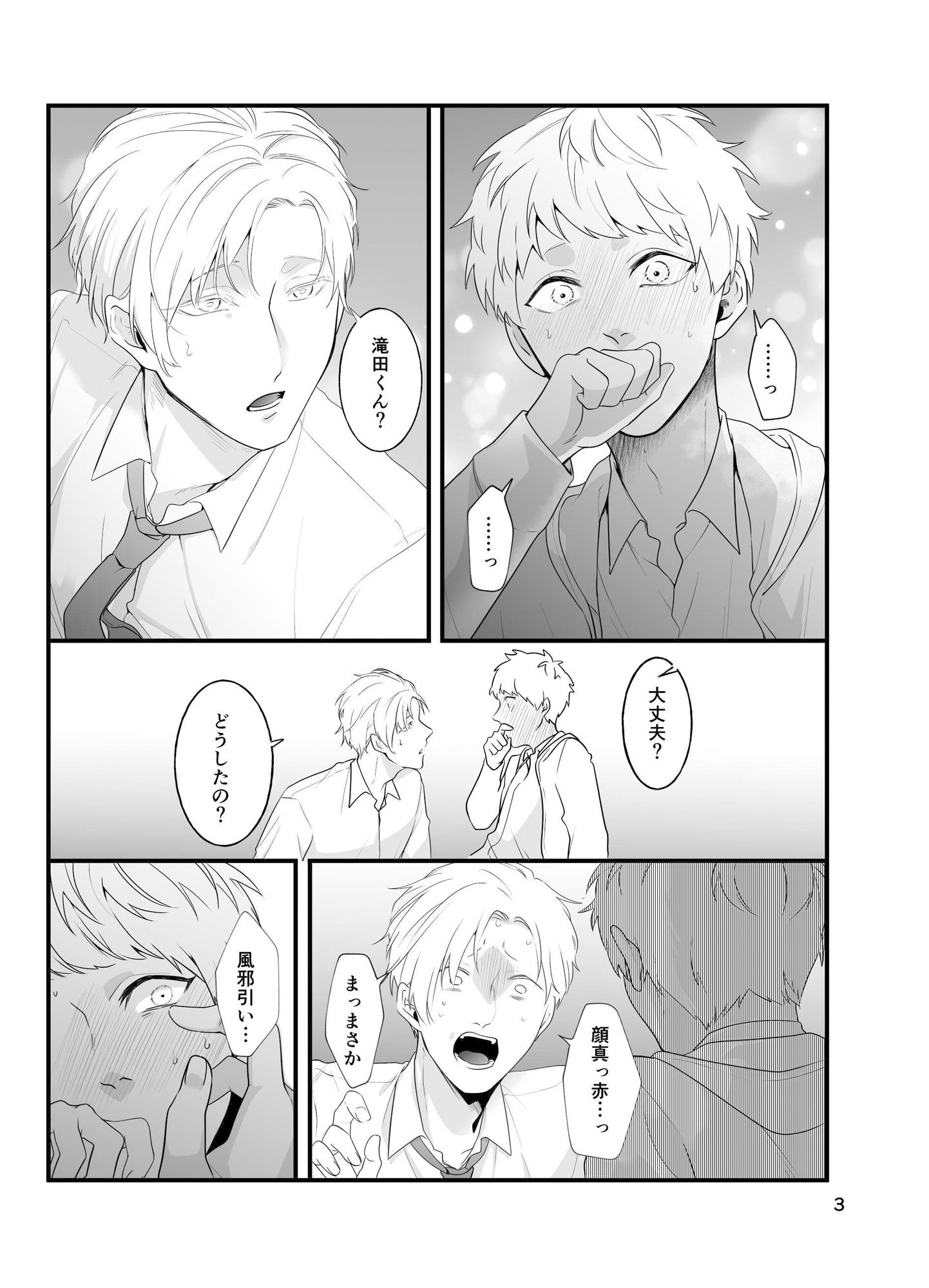 痴●じゃないです！！（4）〜俺はまだヌいてない編〜 - サンプル画像 1