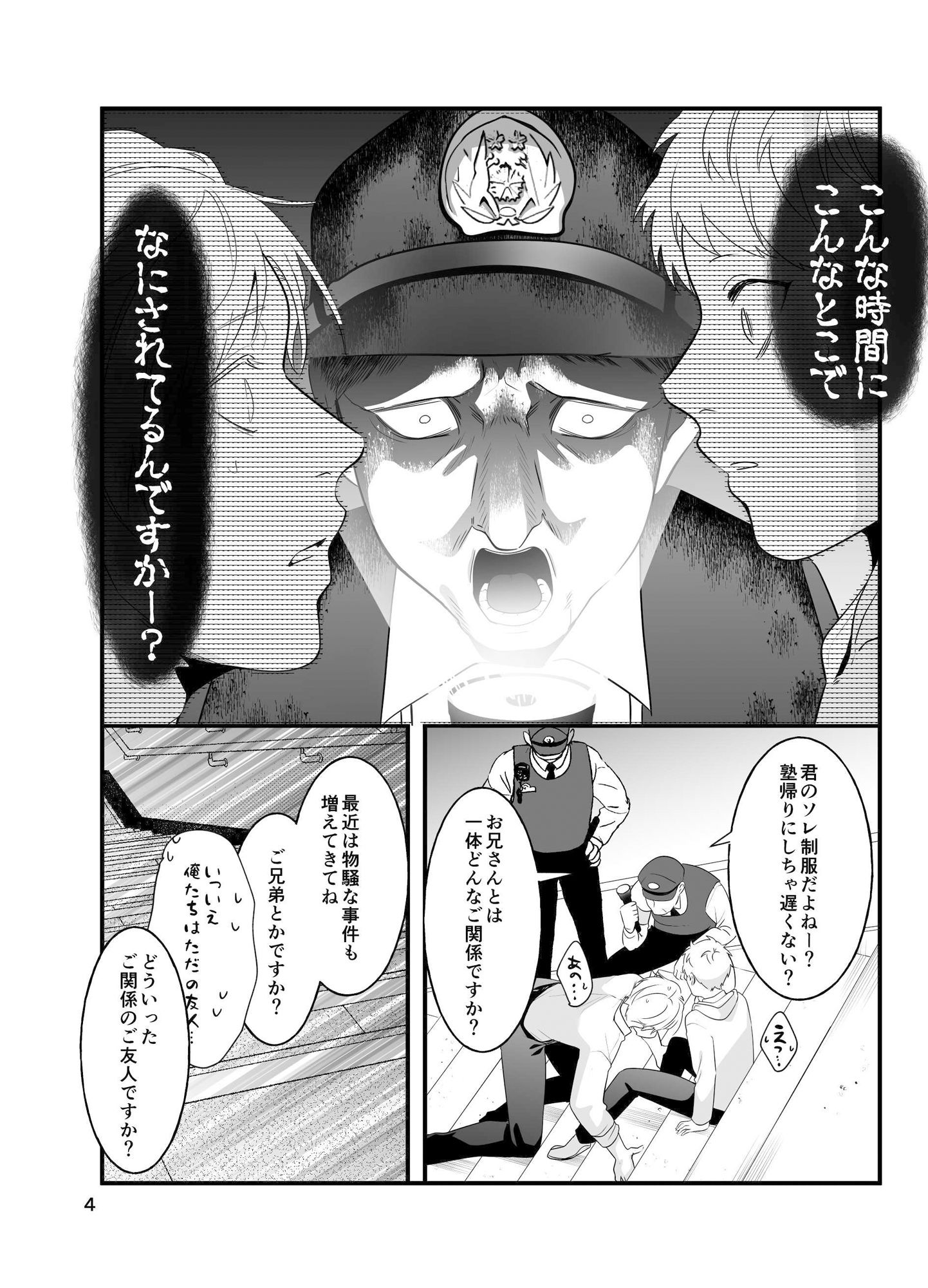 痴●じゃないです！！（4）〜俺はまだヌいてない編〜 - サンプル画像 2
