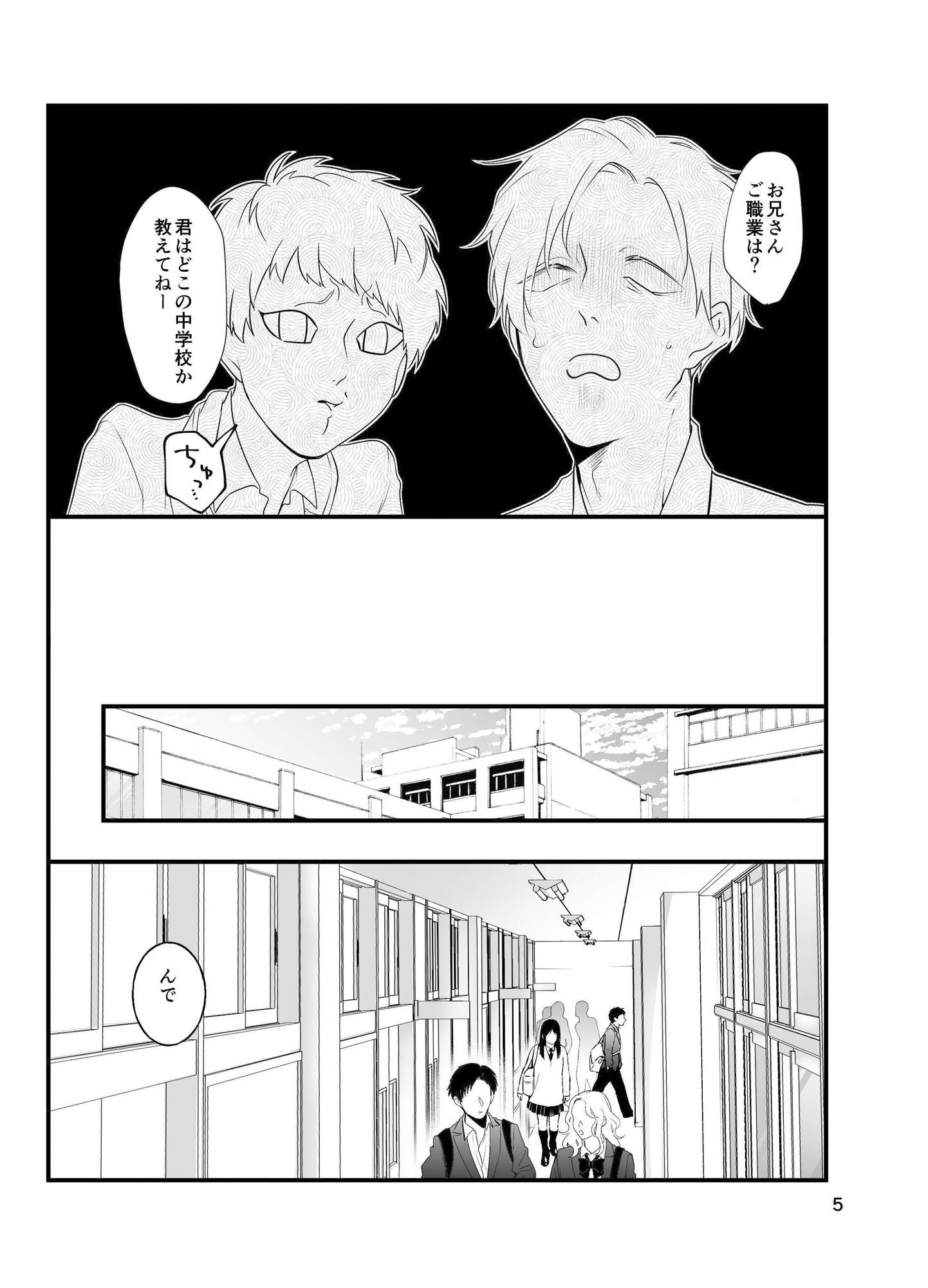 痴●じゃないです！！（4）〜俺はまだヌいてない編〜 - サンプル画像 3