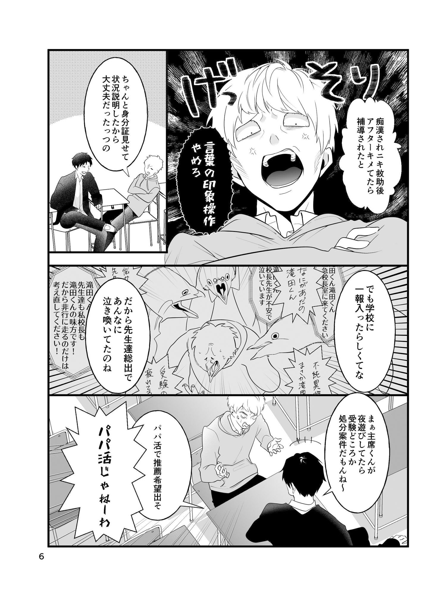 痴●じゃないです！！（4）〜俺はまだヌいてない編〜 - サンプル画像 4