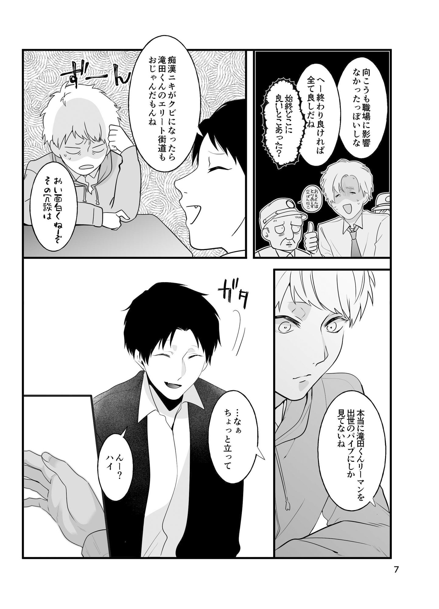 痴●じゃないです！！（4）〜俺はまだヌいてない編〜 - サンプル画像 5