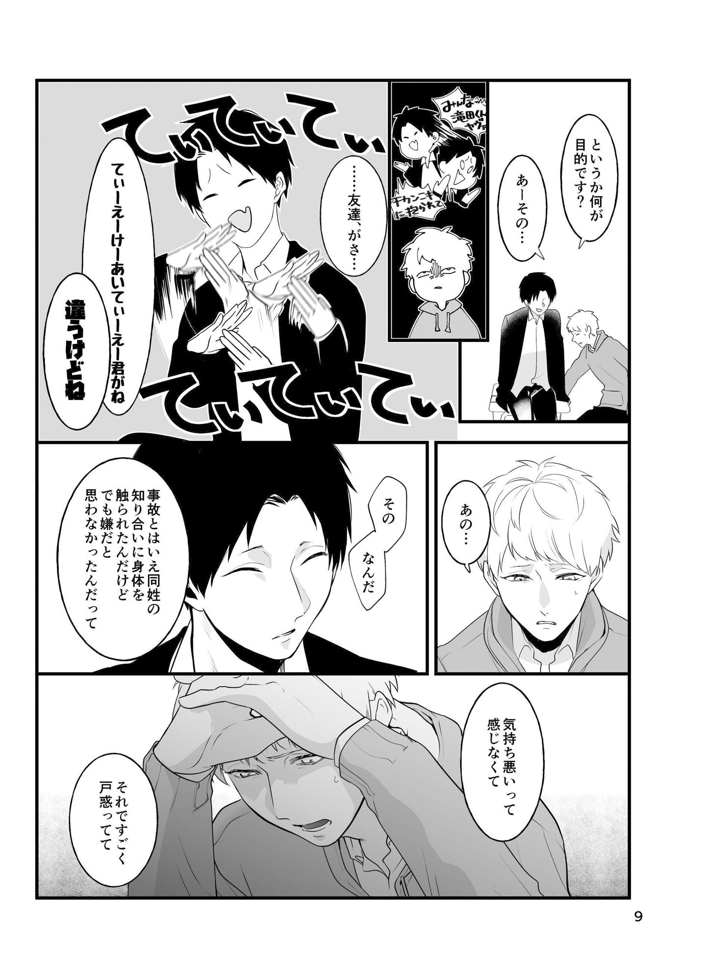 痴●じゃないです！！（4）〜俺はまだヌいてない編〜 - サンプル画像 7