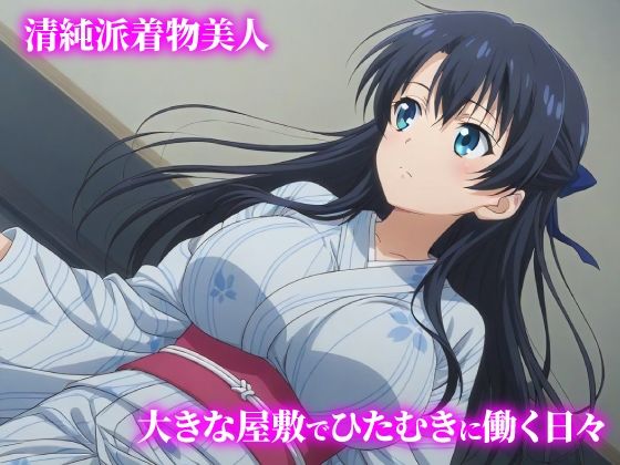 話が違う！！セクハラ調教録｜500人の着物美女編 - サンプル画像 1