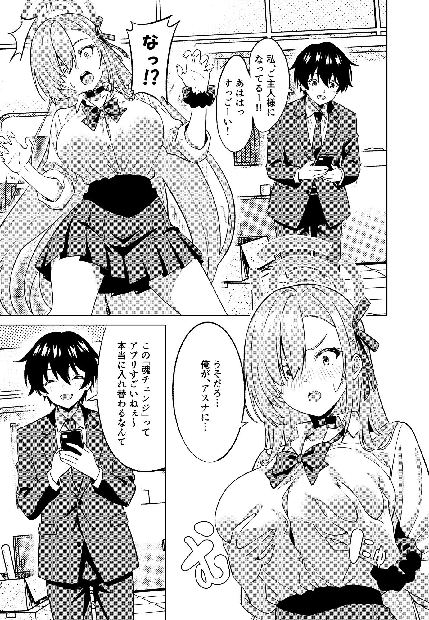 俺がアスナで私が先生 - サンプル画像 2