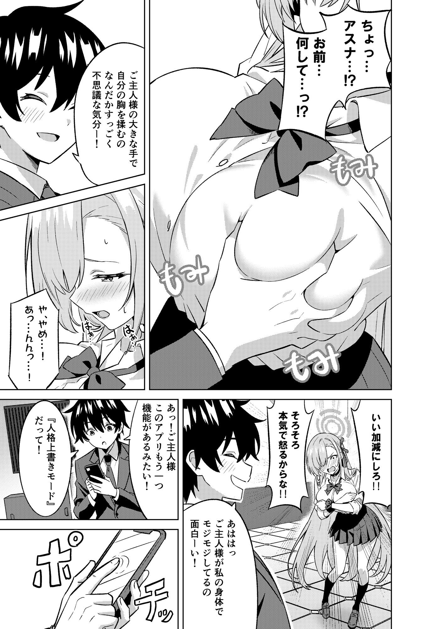 俺がアスナで私が先生 - サンプル画像 3