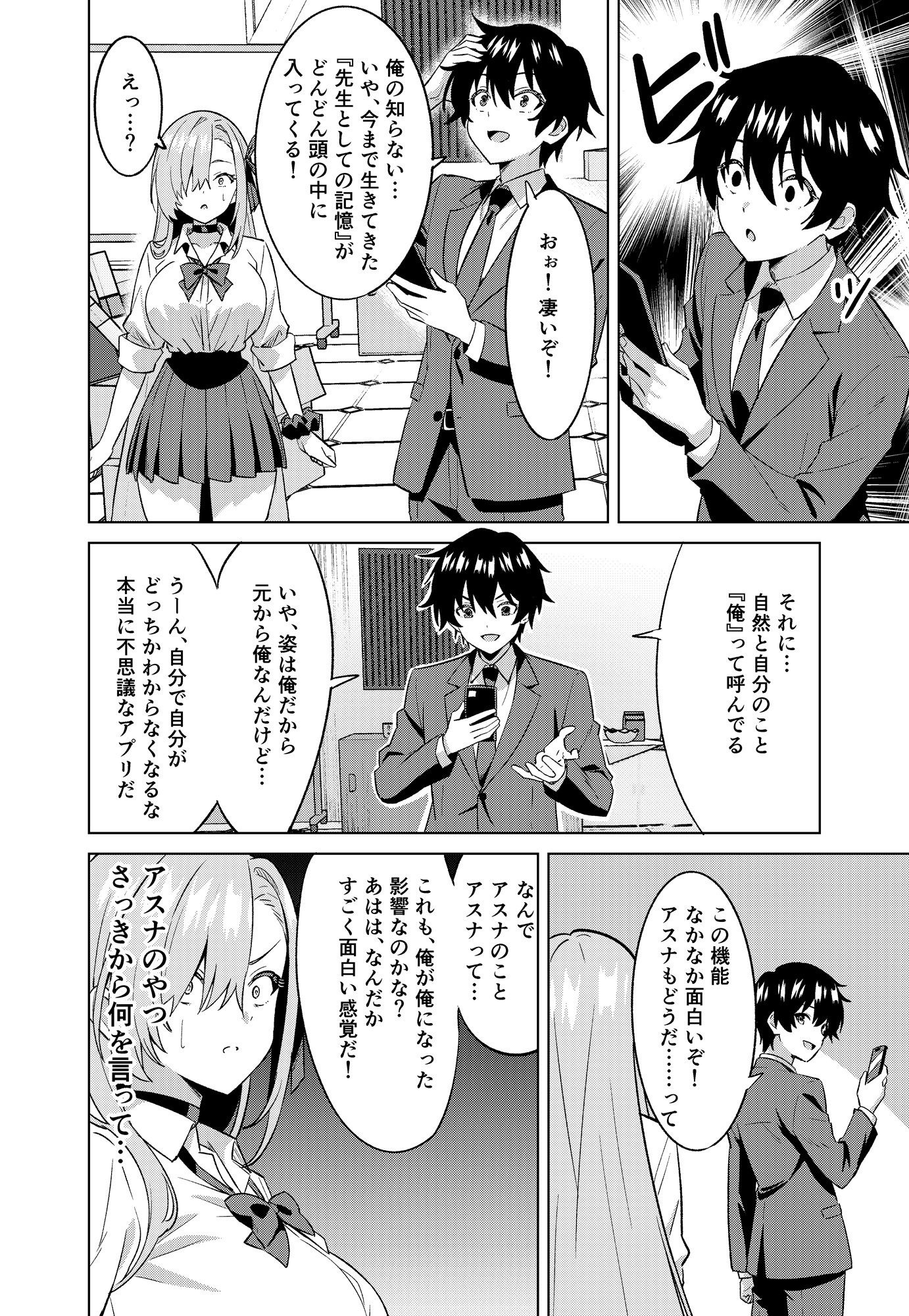 俺がアスナで私が先生 - サンプル画像 4