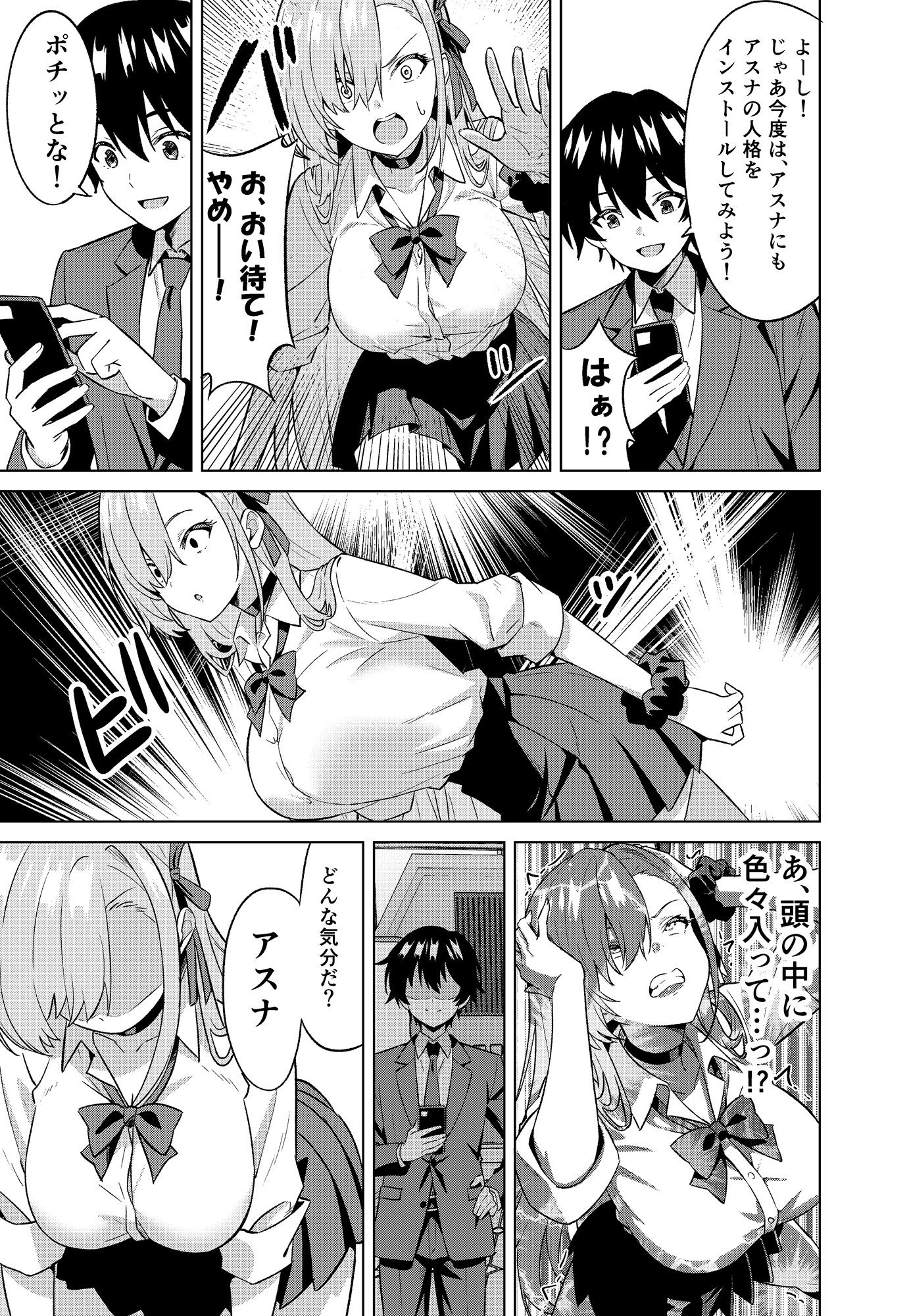 俺がアスナで私が先生 - サンプル画像 5