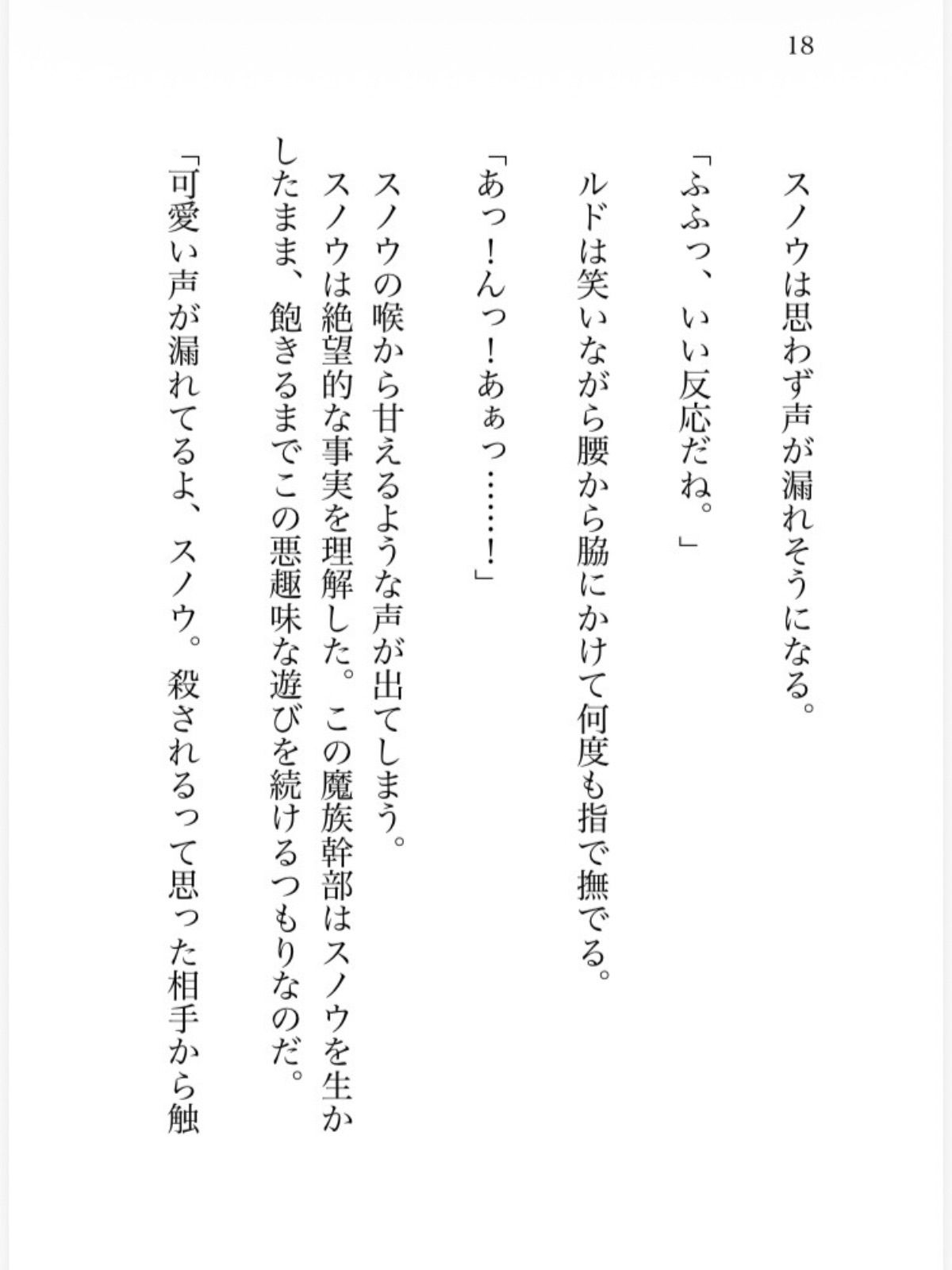 氷の魔法少女は魔族幹部の執着熱に甘く溶かされる - サンプル画像 1