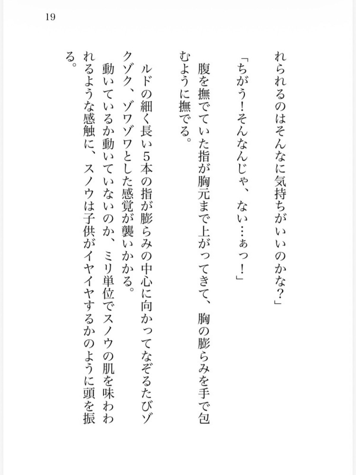 氷の魔法少女は魔族幹部の執着熱に甘く溶かされる - サンプル画像 2