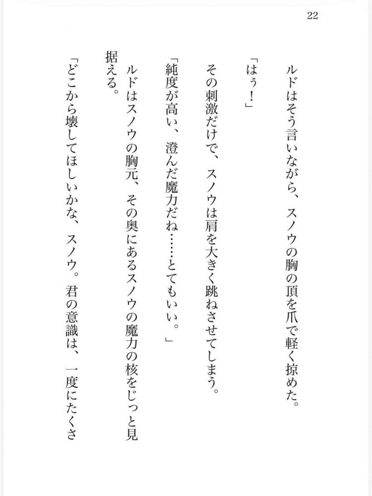 氷の魔法少女は魔族幹部の執着熱に甘く溶かされる - サンプル画像 5