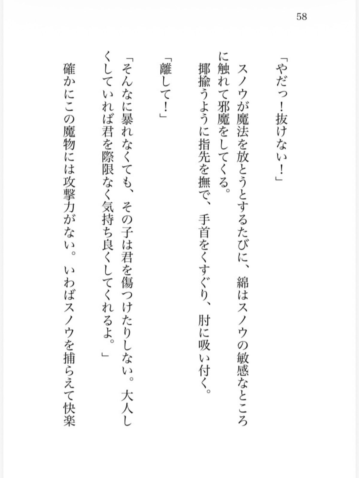 氷の魔法少女は魔族幹部の執着熱に甘く溶かされる - サンプル画像 6