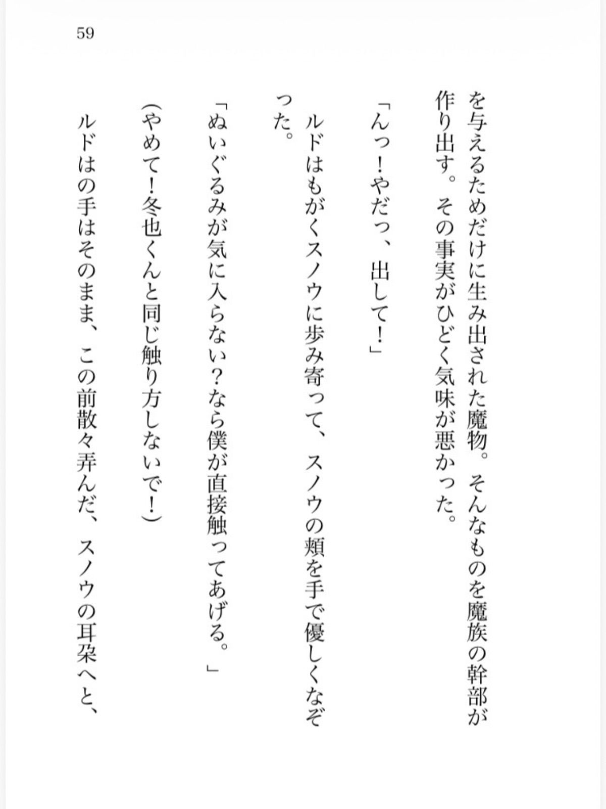 氷の魔法少女は魔族幹部の執着熱に甘く溶かされる - サンプル画像 7