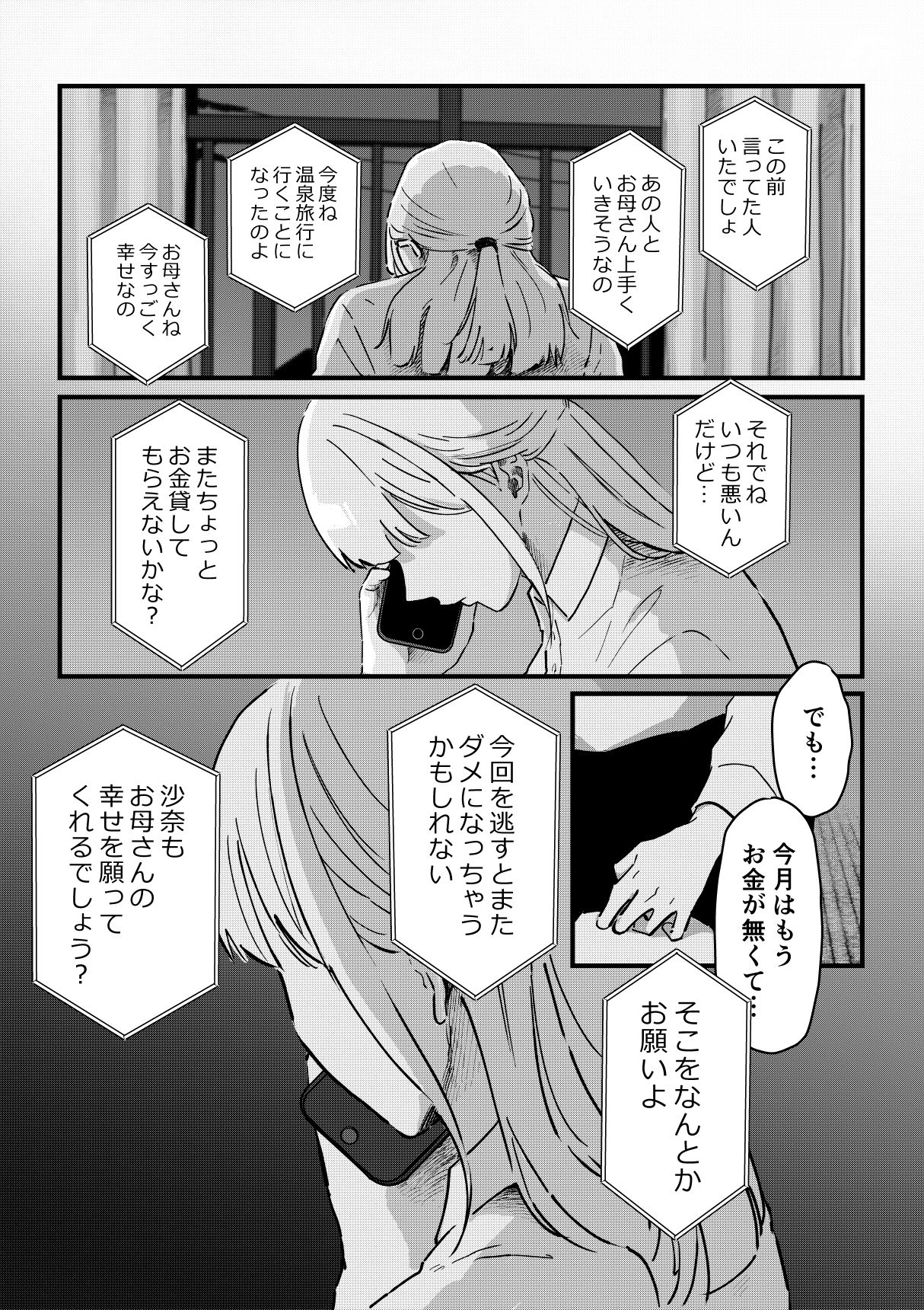 野生の男と孤独な花嫁 - サンプル画像 2