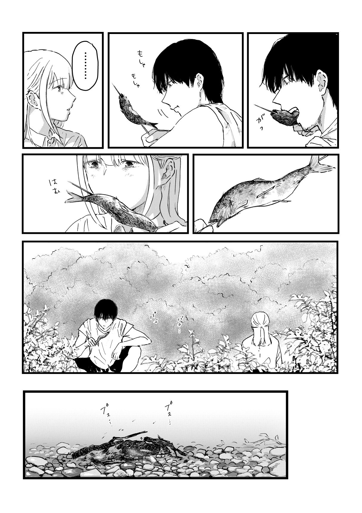野生の男と孤独な花嫁 - サンプル画像 5