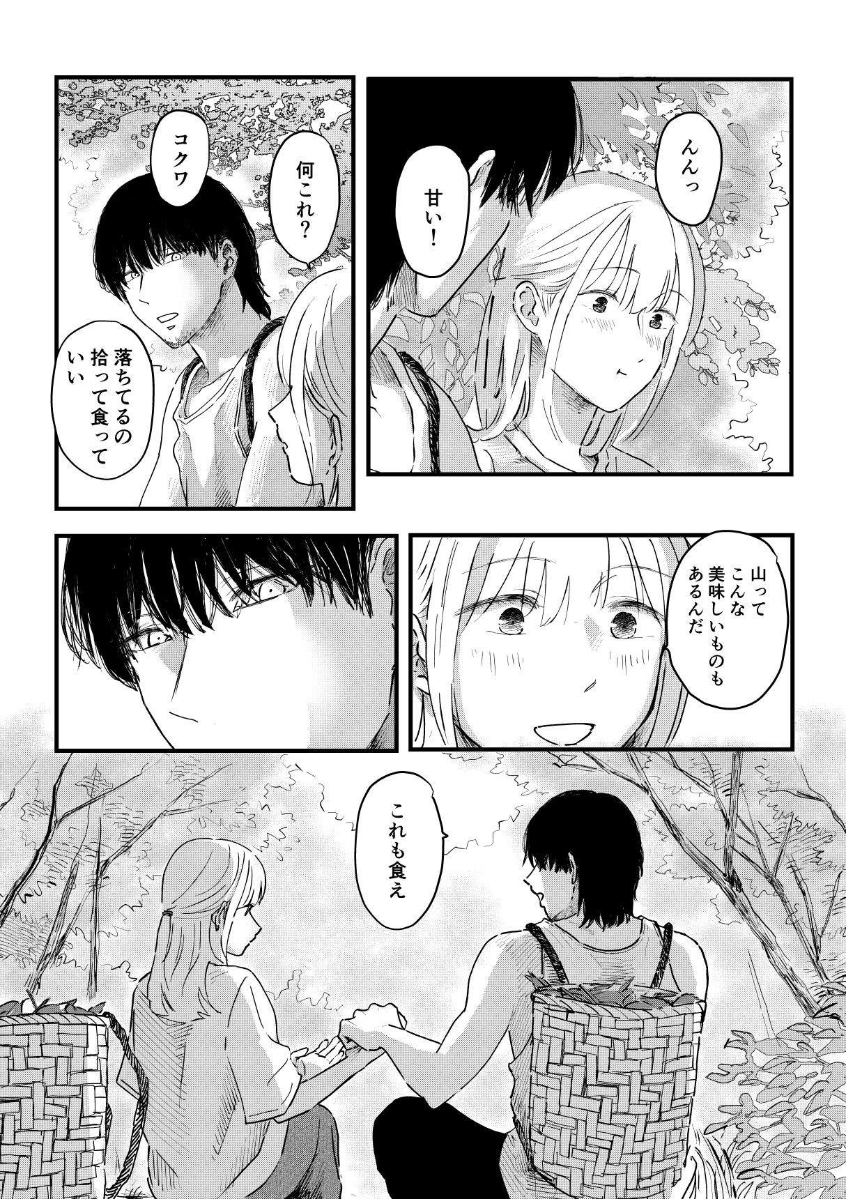 野生の男と孤独な花嫁 - サンプル画像 7