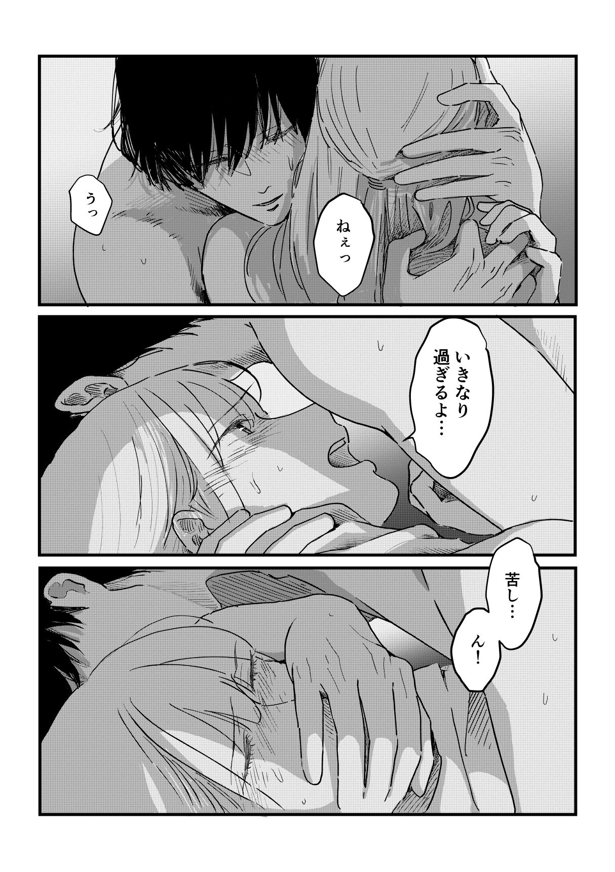 野生の男と孤独な花嫁 - サンプル画像 9