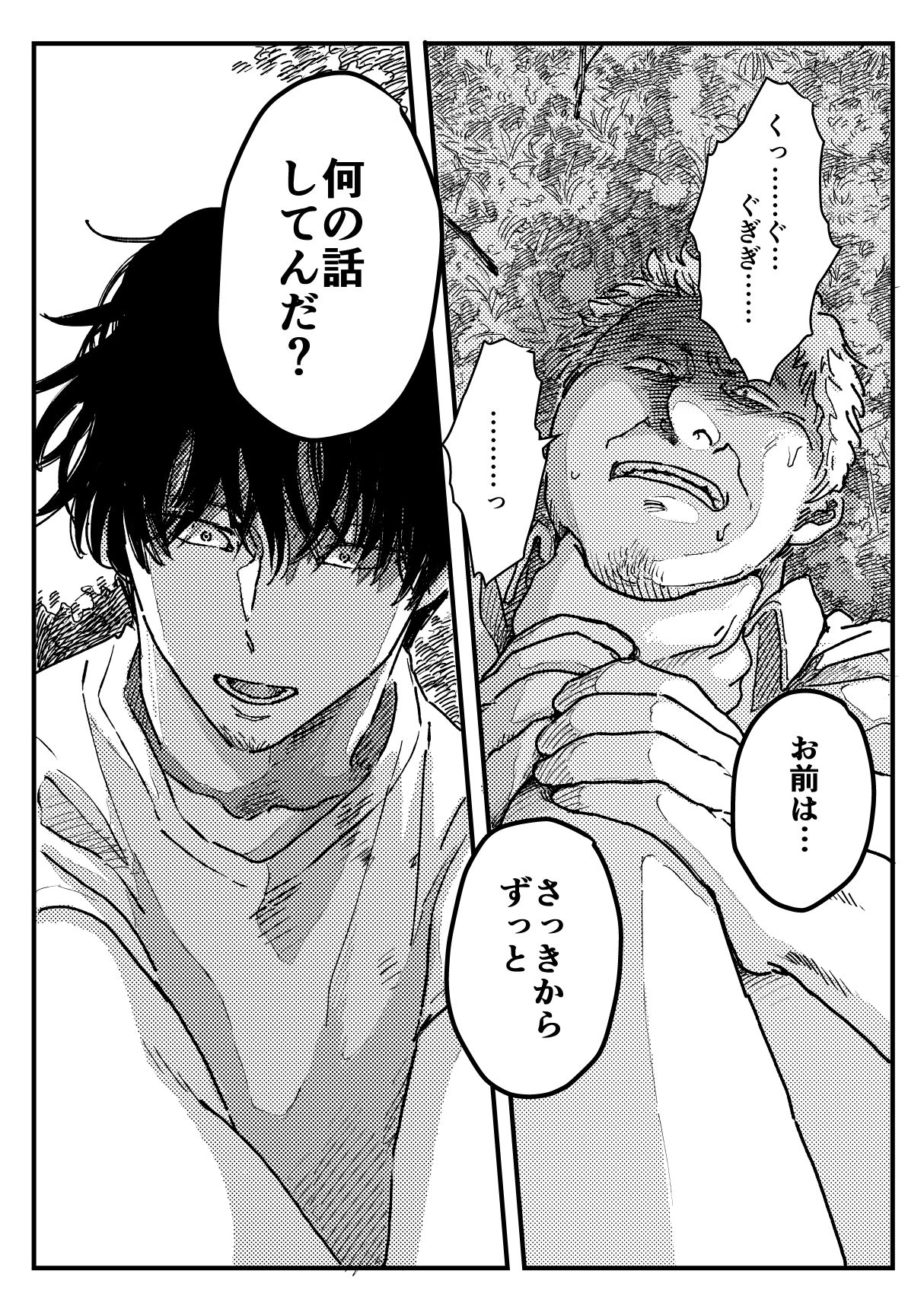 野生の男と孤独な花嫁2 - サンプル画像 8