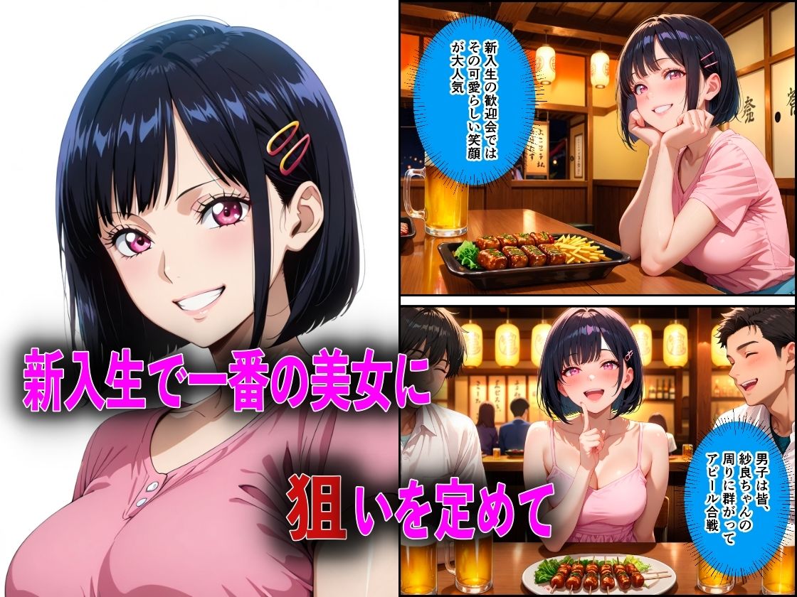 新入生を飲み会で泥●させて睡●中に中出しした話 - サンプル画像 1