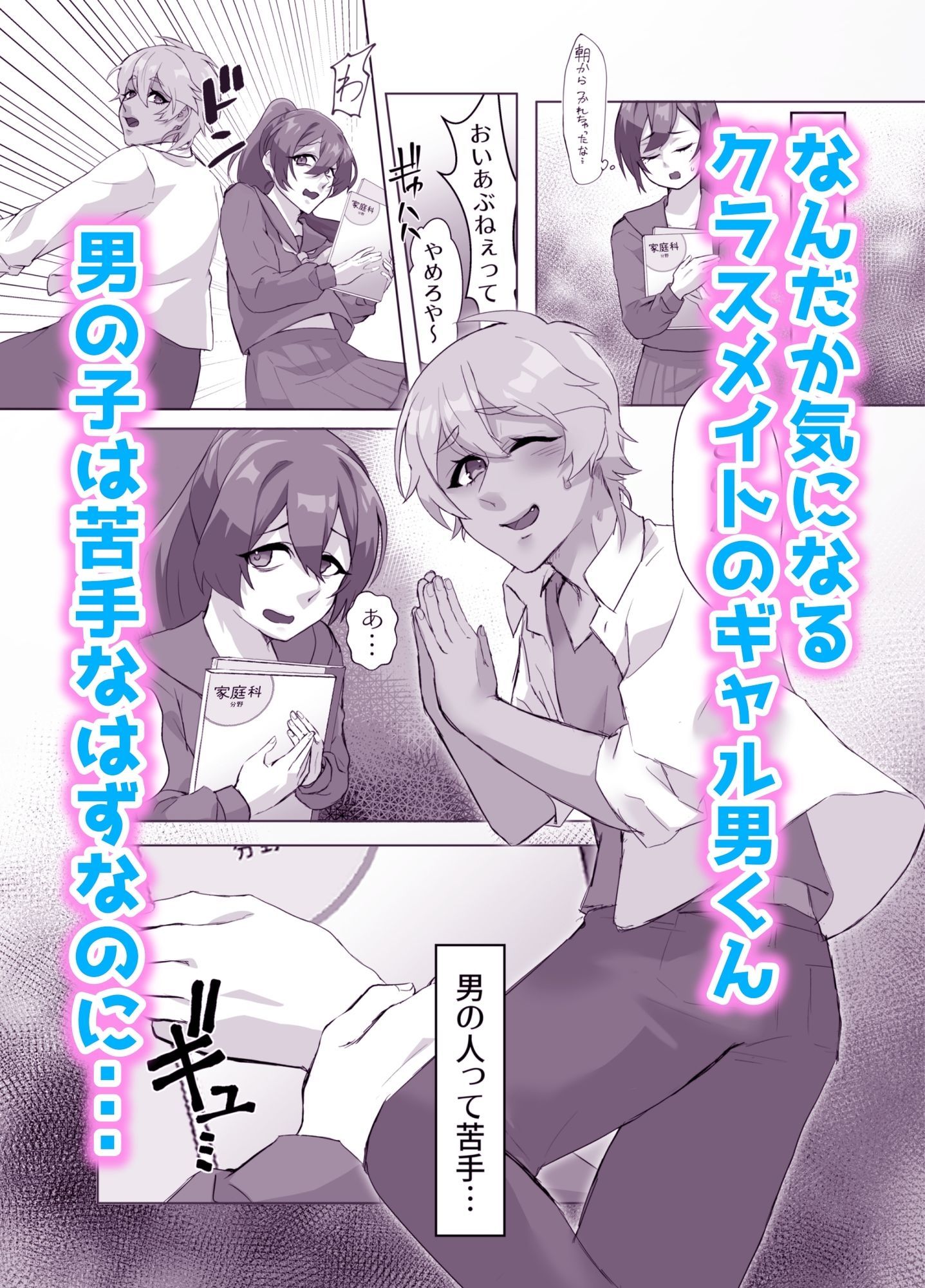 ギャル男くんとデキるかな？ - サンプル画像 2