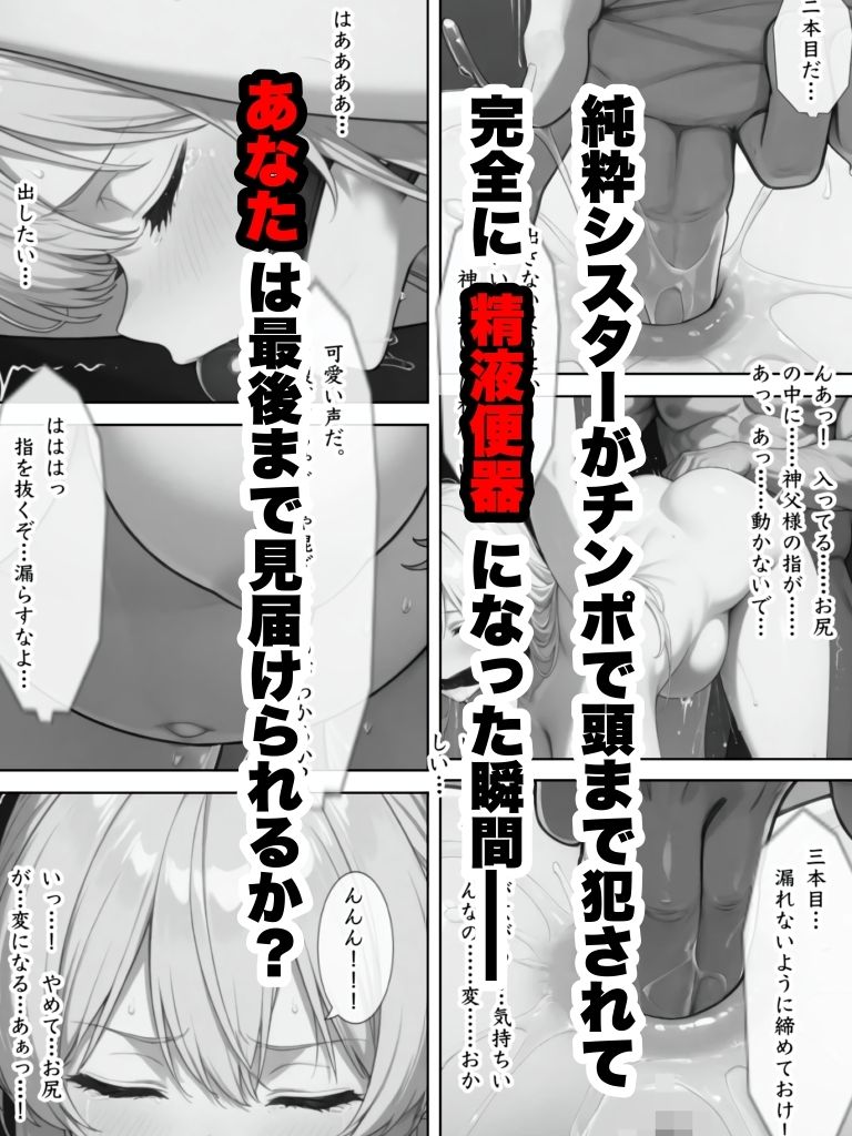快楽懺悔録〜シスター編3  アナル調教編〜 - サンプル画像 6