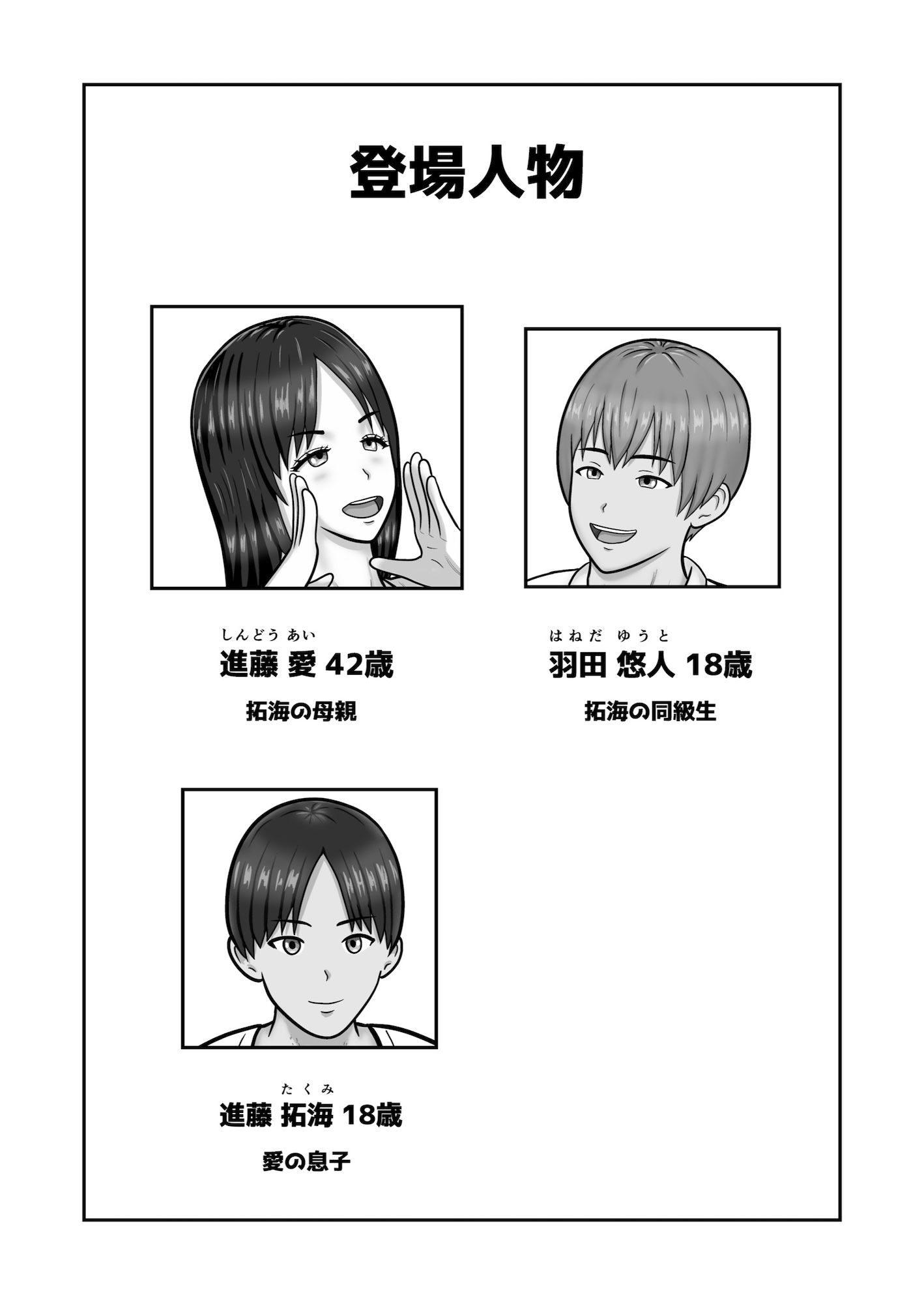 時間停止×友達の母親  進藤 愛42歳〜部活応援編〜 - サンプル画像 1