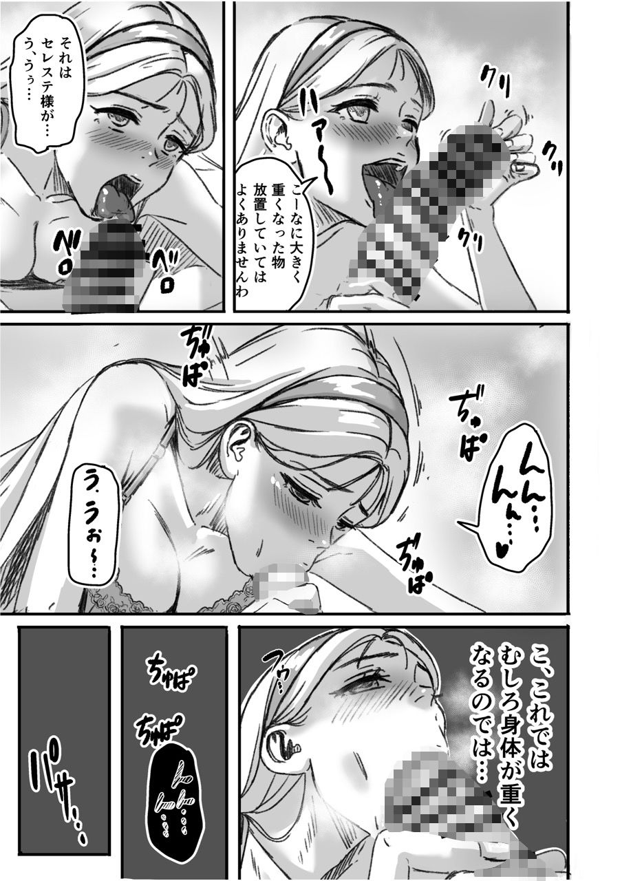 侯爵令嬢とイチャラブする話（オマケになるはずだったやつ） - サンプル画像 4