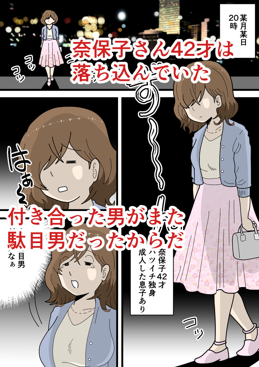 男運の悪い奈保子ママ（モブ顔）は息子に甘える - サンプル画像 1