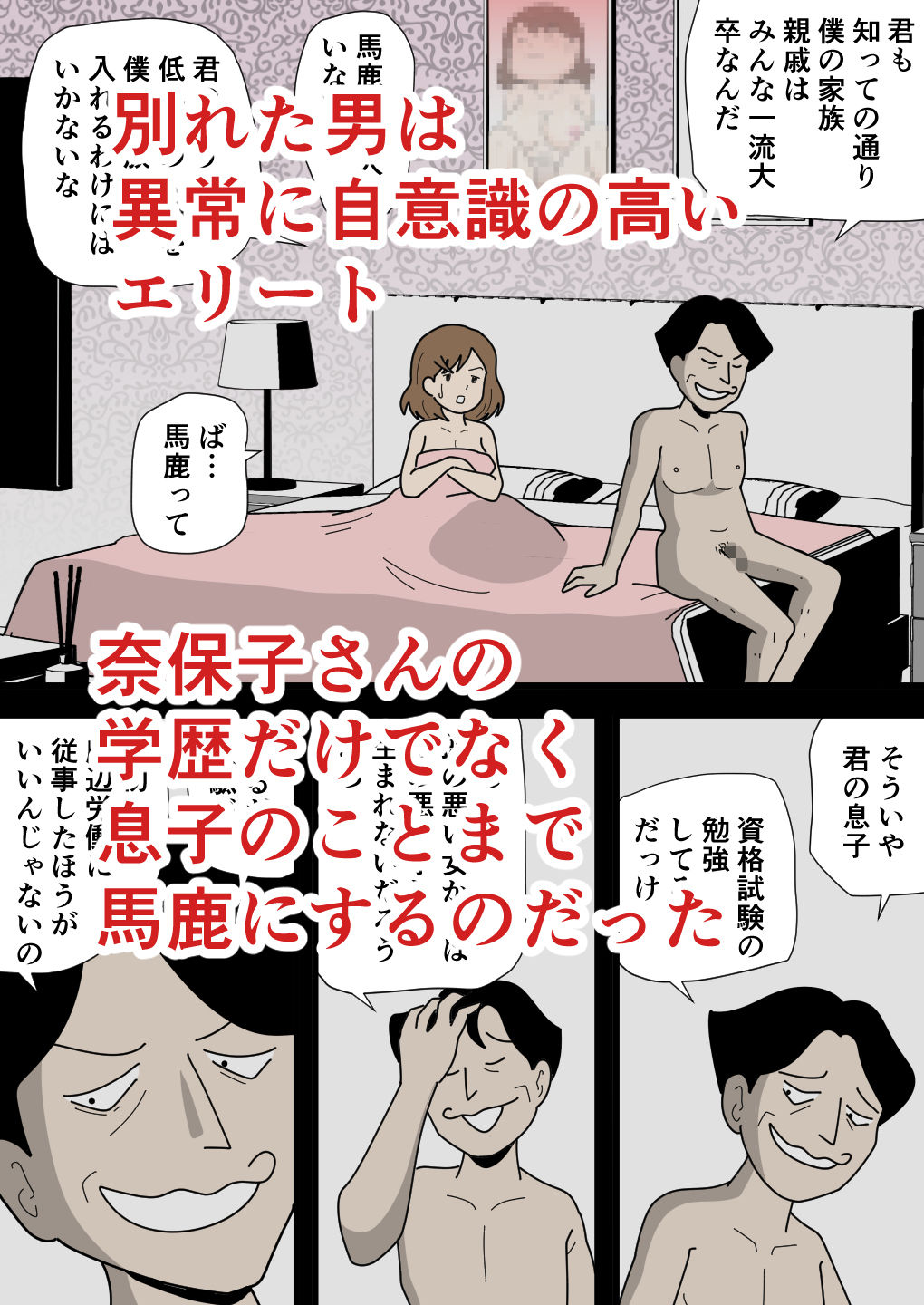 男運の悪い奈保子ママ（モブ顔）は息子に甘える - サンプル画像 2