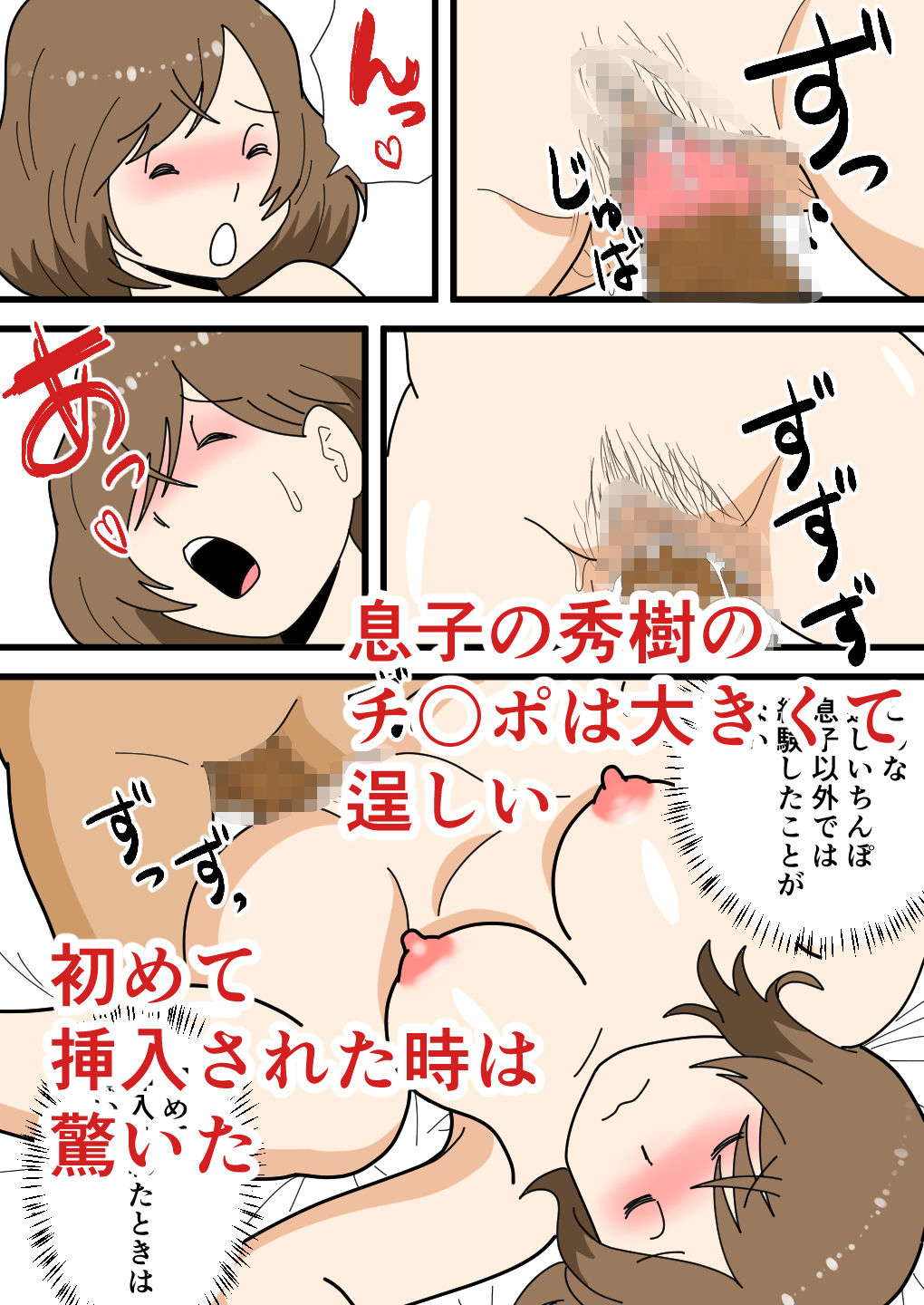 男運の悪い奈保子ママ（モブ顔）は息子に甘える - サンプル画像 5