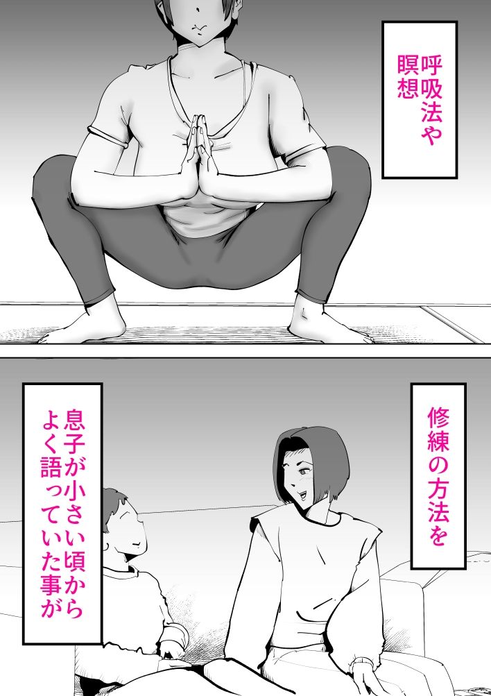 母さんと俺がツインソウルだった件 - サンプル画像 1