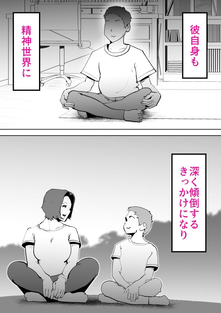 母さんと俺がツインソウルだった件 - サンプル画像 2