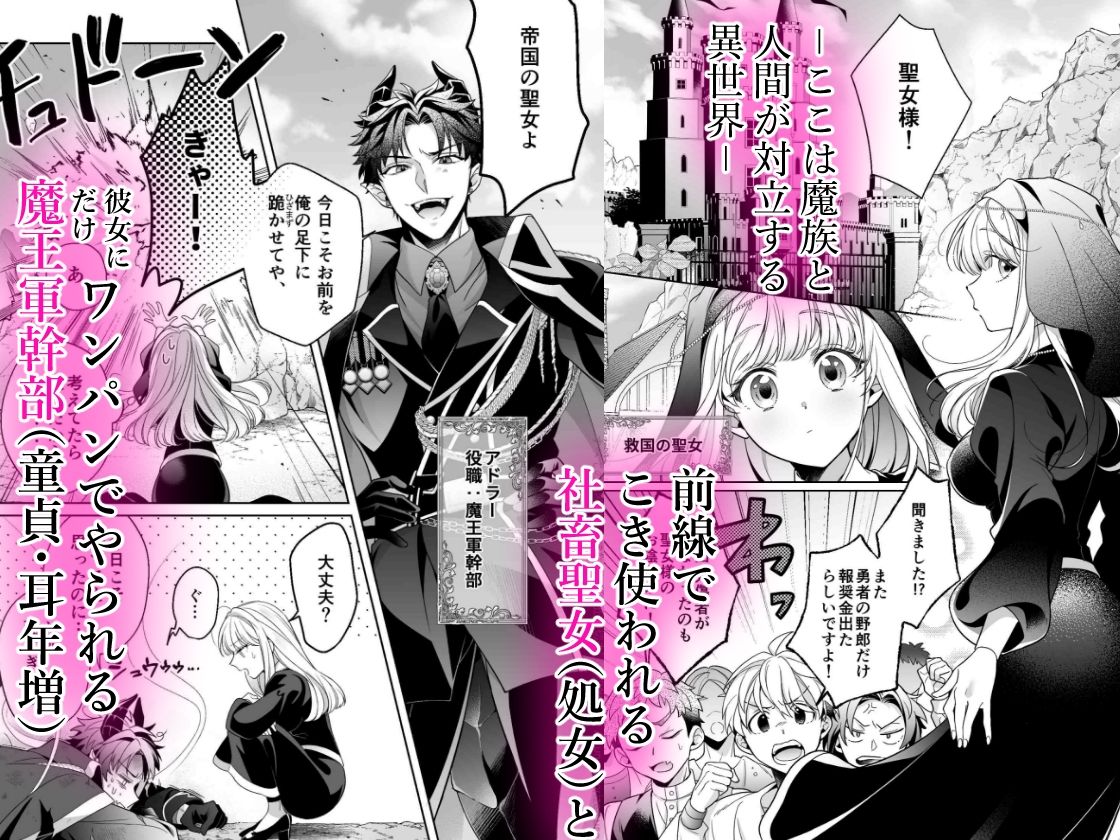 コミック版_魔王軍幹部は発情聖女様を助けたい！ - サンプル画像 1