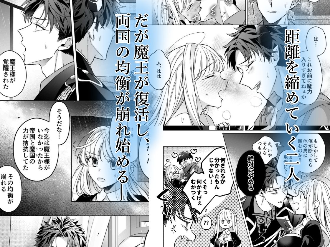 コミック版_魔王軍幹部は発情聖女様を助けたい！ - サンプル画像 4