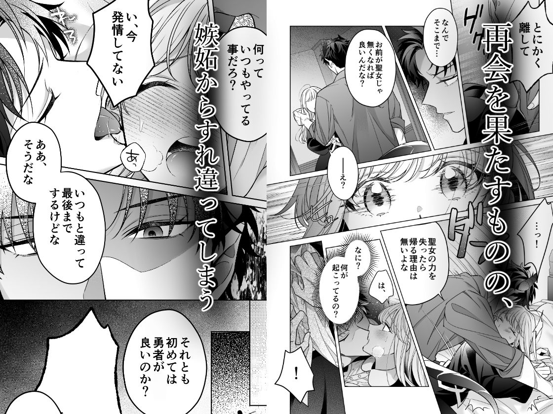 コミック版_魔王軍幹部は発情聖女様を助けたい！ - サンプル画像 5