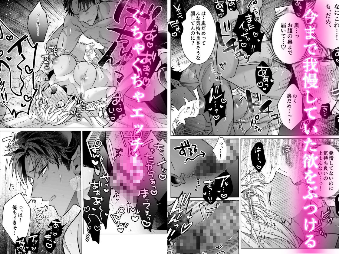 コミック版_魔王軍幹部は発情聖女様を助けたい！ - サンプル画像 6
